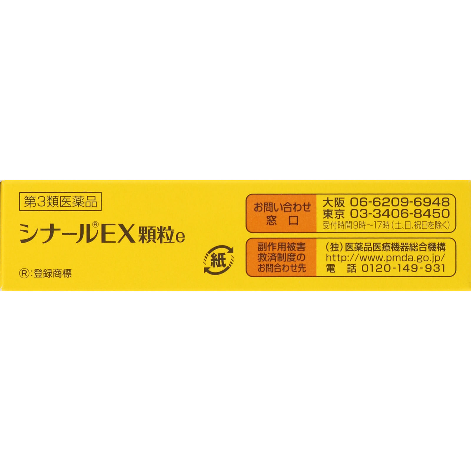 シナールＥＸ　顆粒ｅ １２包 シオノギヘルスケア 【第3類医薬品】