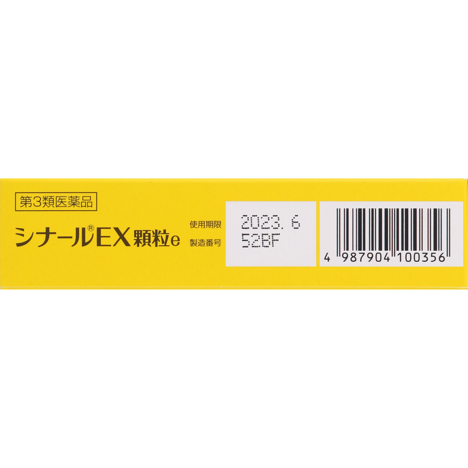 シナールＥＸ　顆粒ｅ １２包 シオノギヘルスケア 【第3類医薬品】
