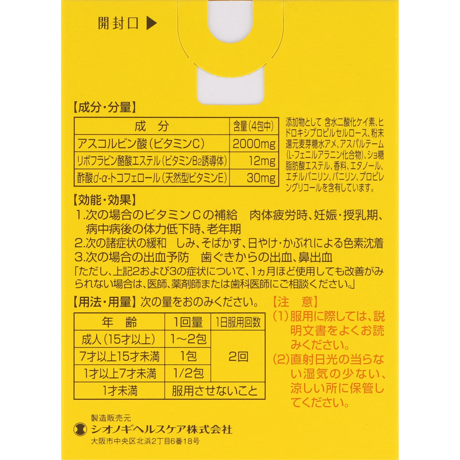 シナールＥＸ　顆粒ｅ １２包 シオノギヘルスケア 【第3類医薬品】