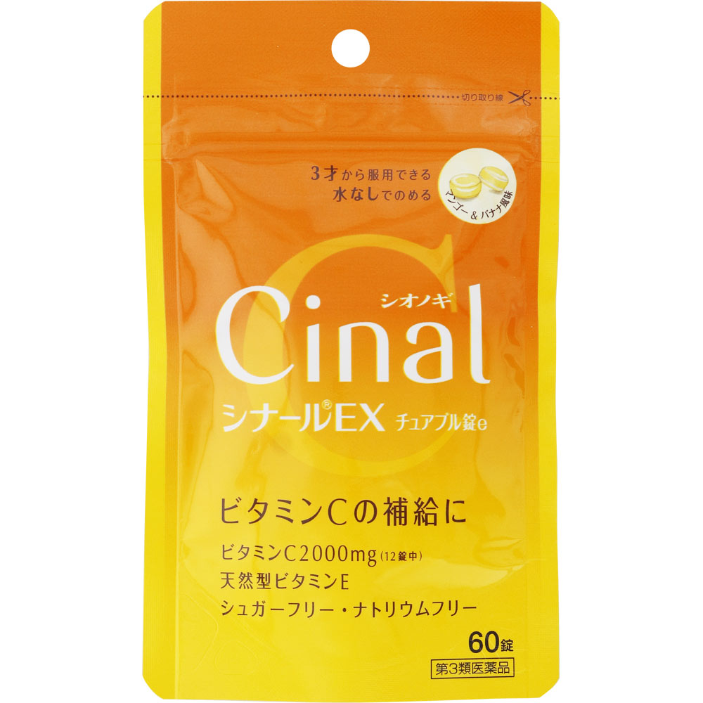 シナールＥＸ　チュアブル錠ｅ ６０錠 シオノギヘルスケア 【第3類医薬品】