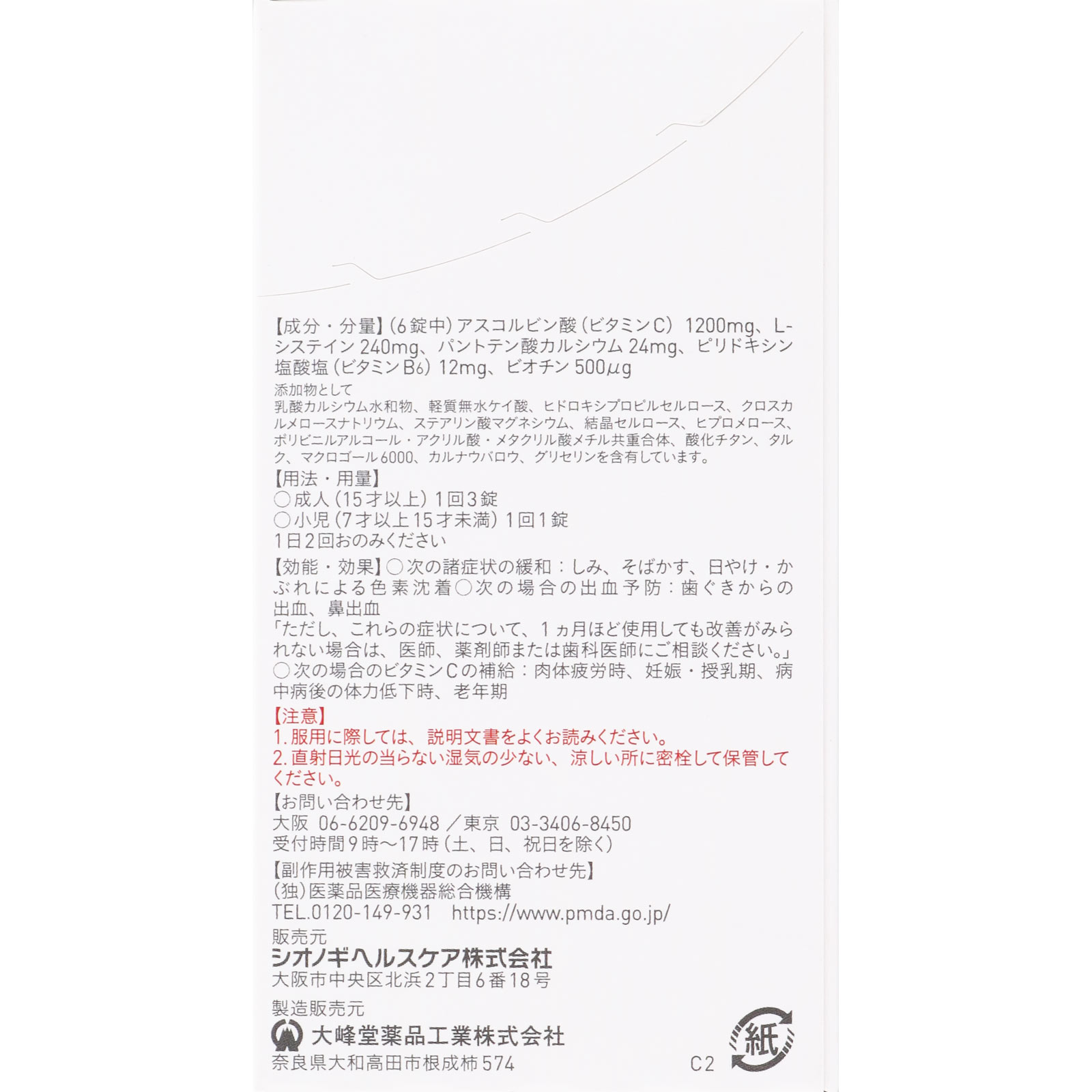 シナールＬ　ホワイトエクシア １８０錠 シオノギヘルスケア 【第3類医薬品】