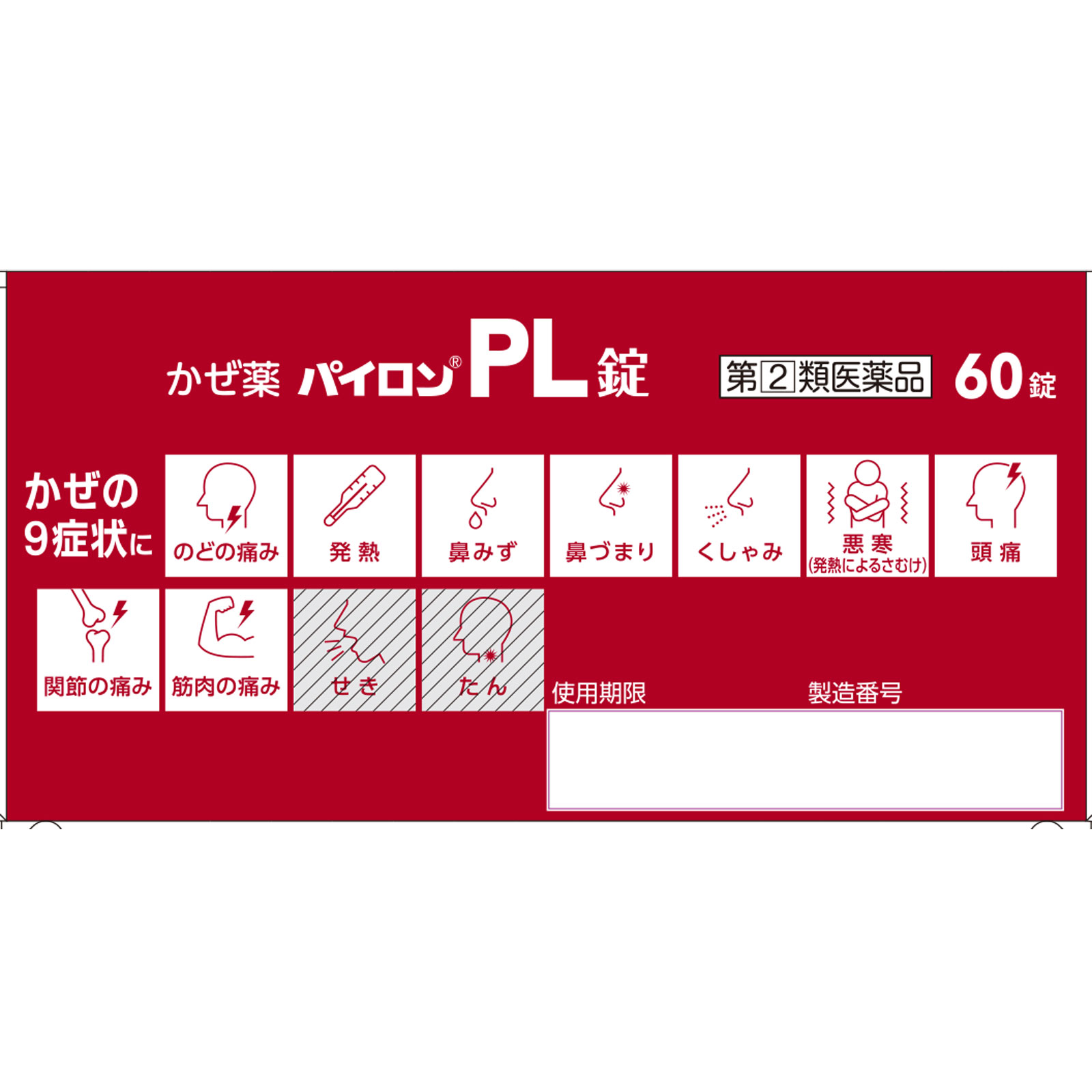パイロンPL錠 60錠 シオノギヘルスケア 【指定第2類医薬品】