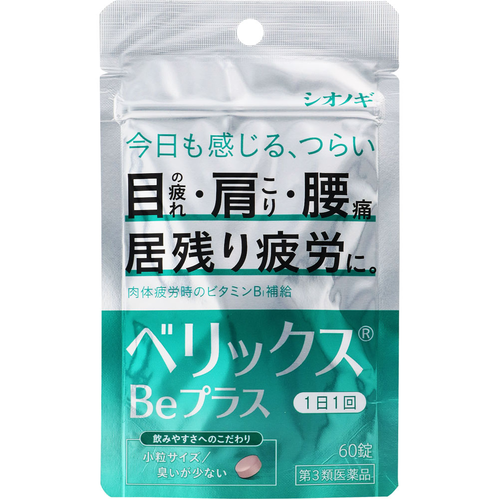 ベリックスＢｅプラス ６０錠 シオノギヘルスケア 【第3類医薬品】