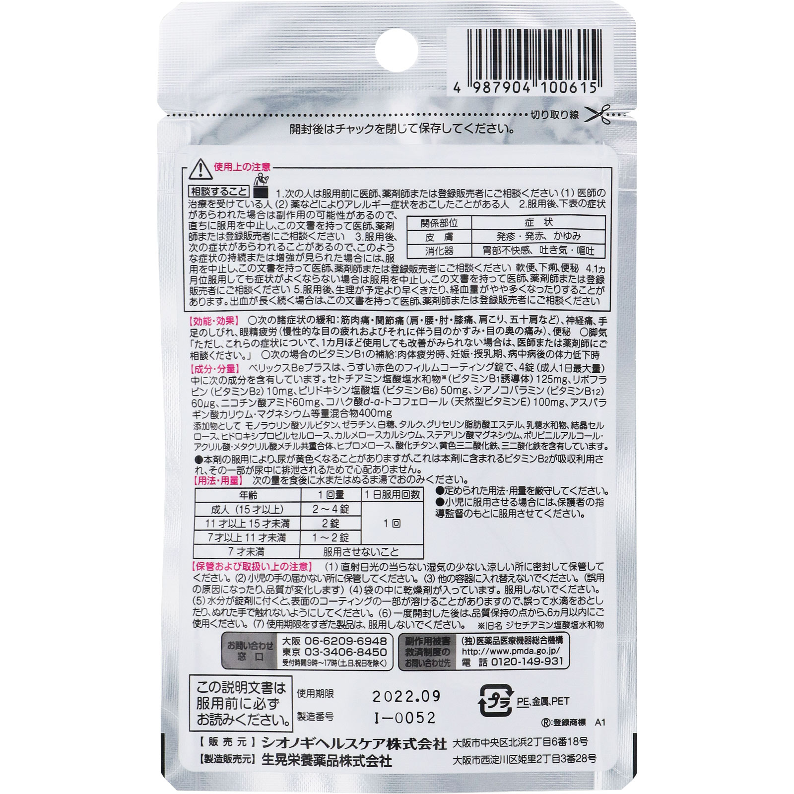 ベリックスＢｅプラス ６０錠 シオノギヘルスケア 【第3類医薬品】