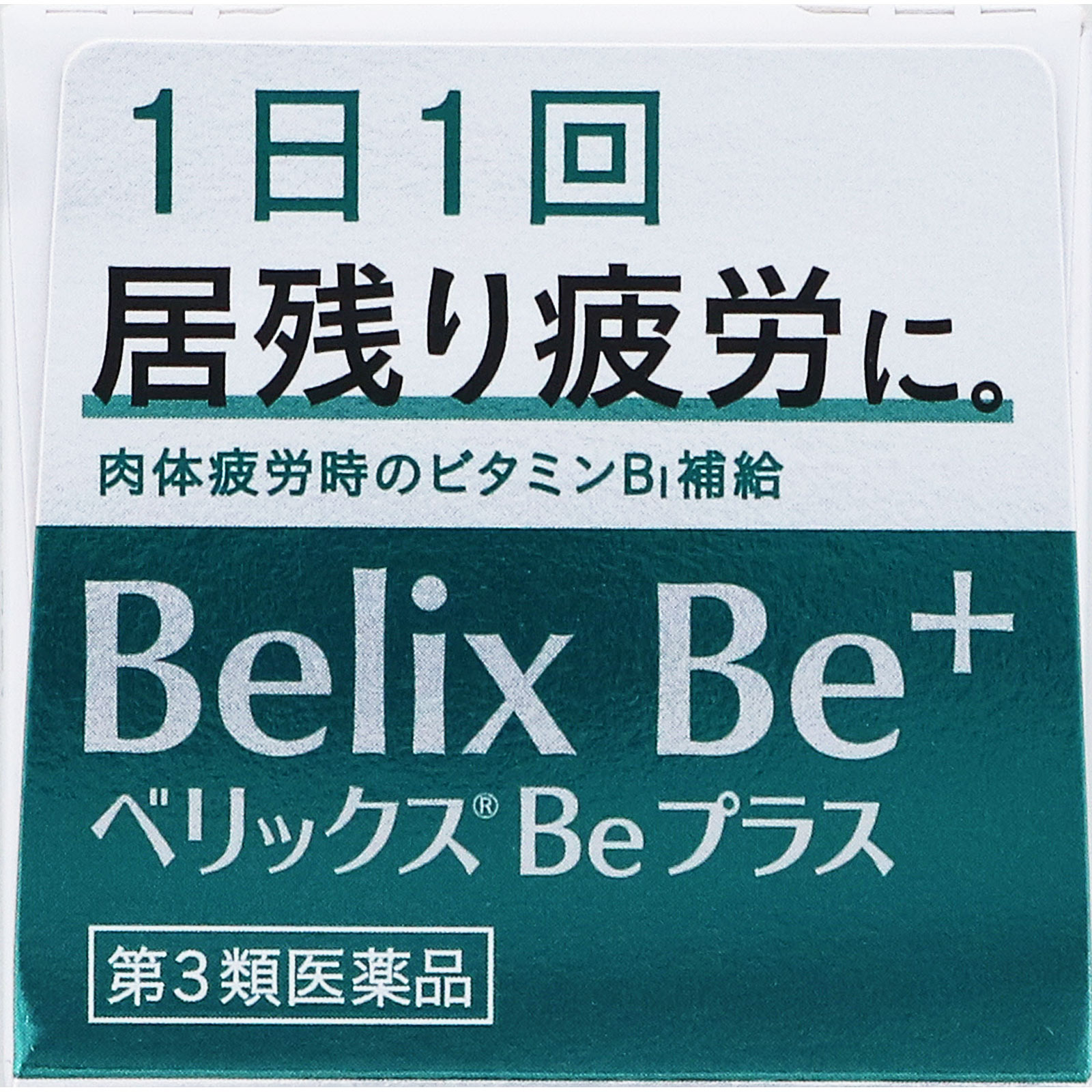 ベリックスＢｅプラス １４０錠 シオノギヘルスケア 【第3類医薬品】