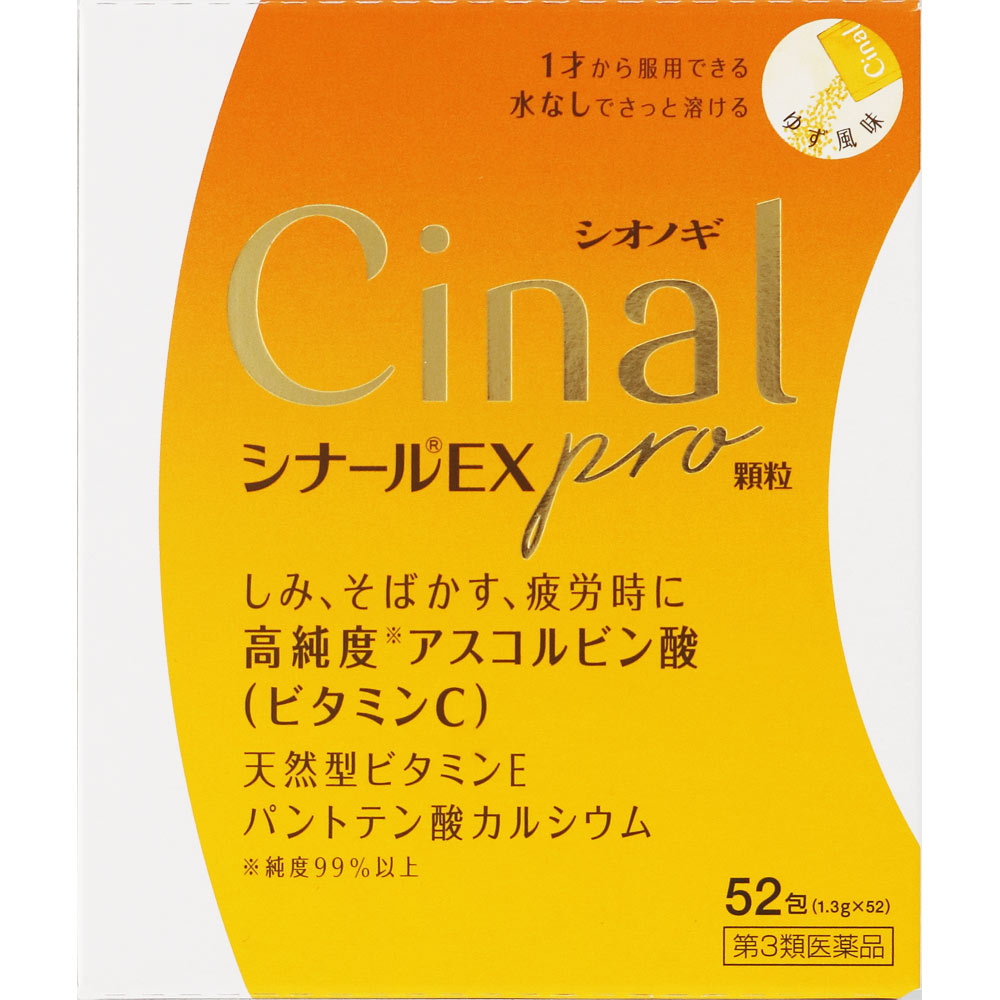 シナールＥＸ ｐｒｏ 顆粒 ５２包 シオノギヘルスケア 【第3類医薬品】