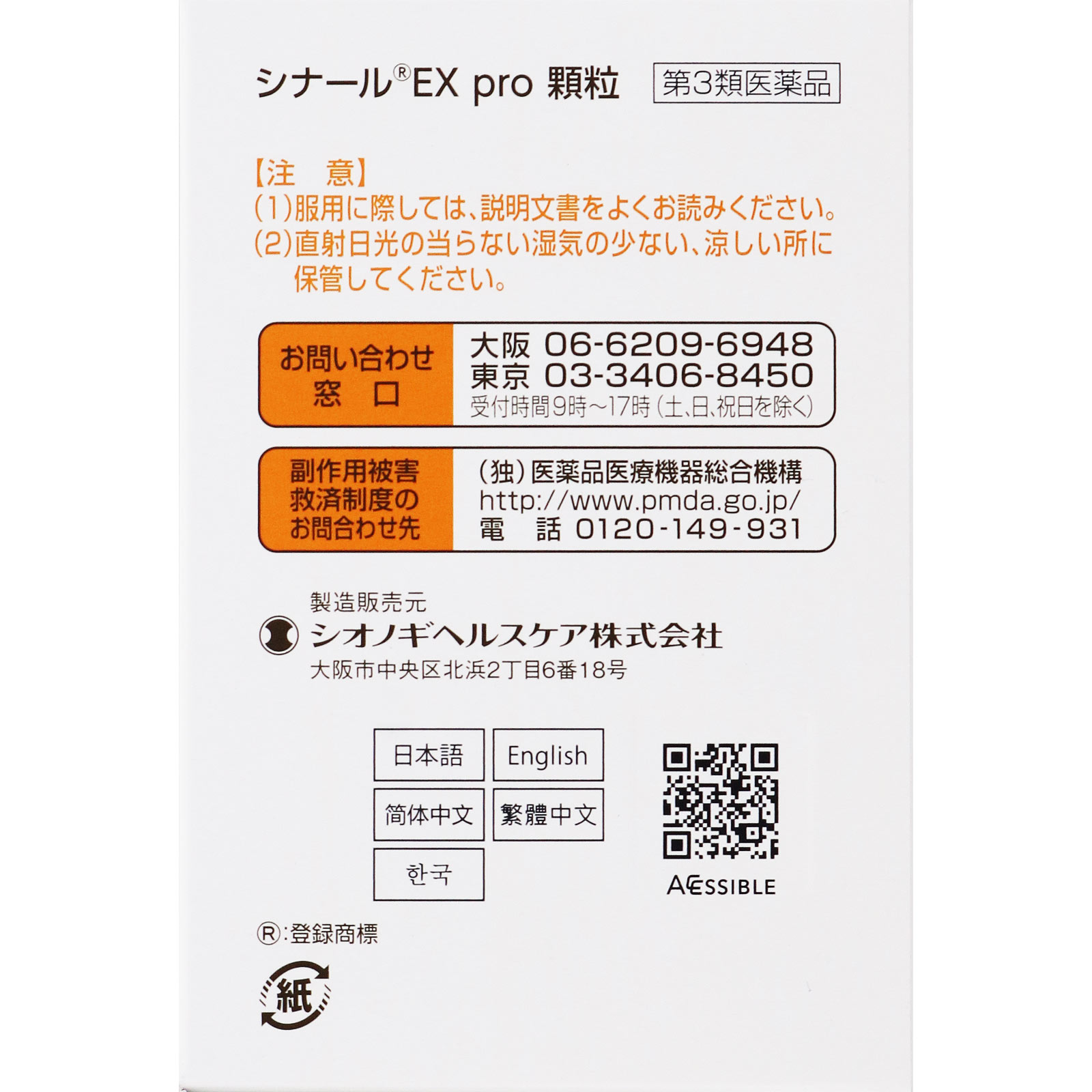 シナールＥＸ ｐｒｏ 顆粒 ５２包 シオノギヘルスケア 【第3類医薬品】