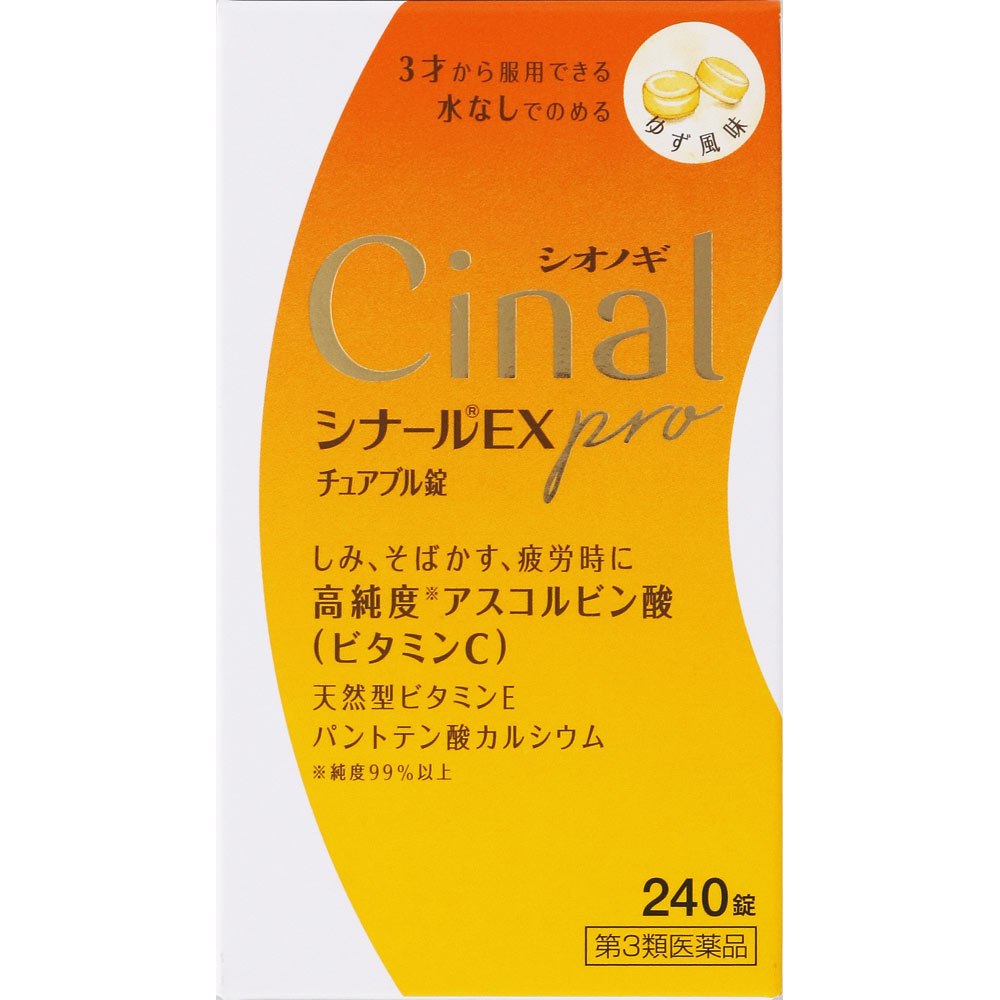 シナールＥＸ ｐｒｏ チュアブル錠 ２４０錠 シオノギヘルスケア 【第3類医薬品】