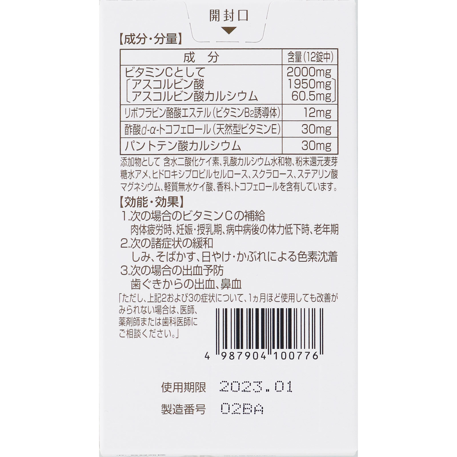シナールＥＸ ｐｒｏ チュアブル錠 ２４０錠 シオノギヘルスケア 【第3類医薬品】