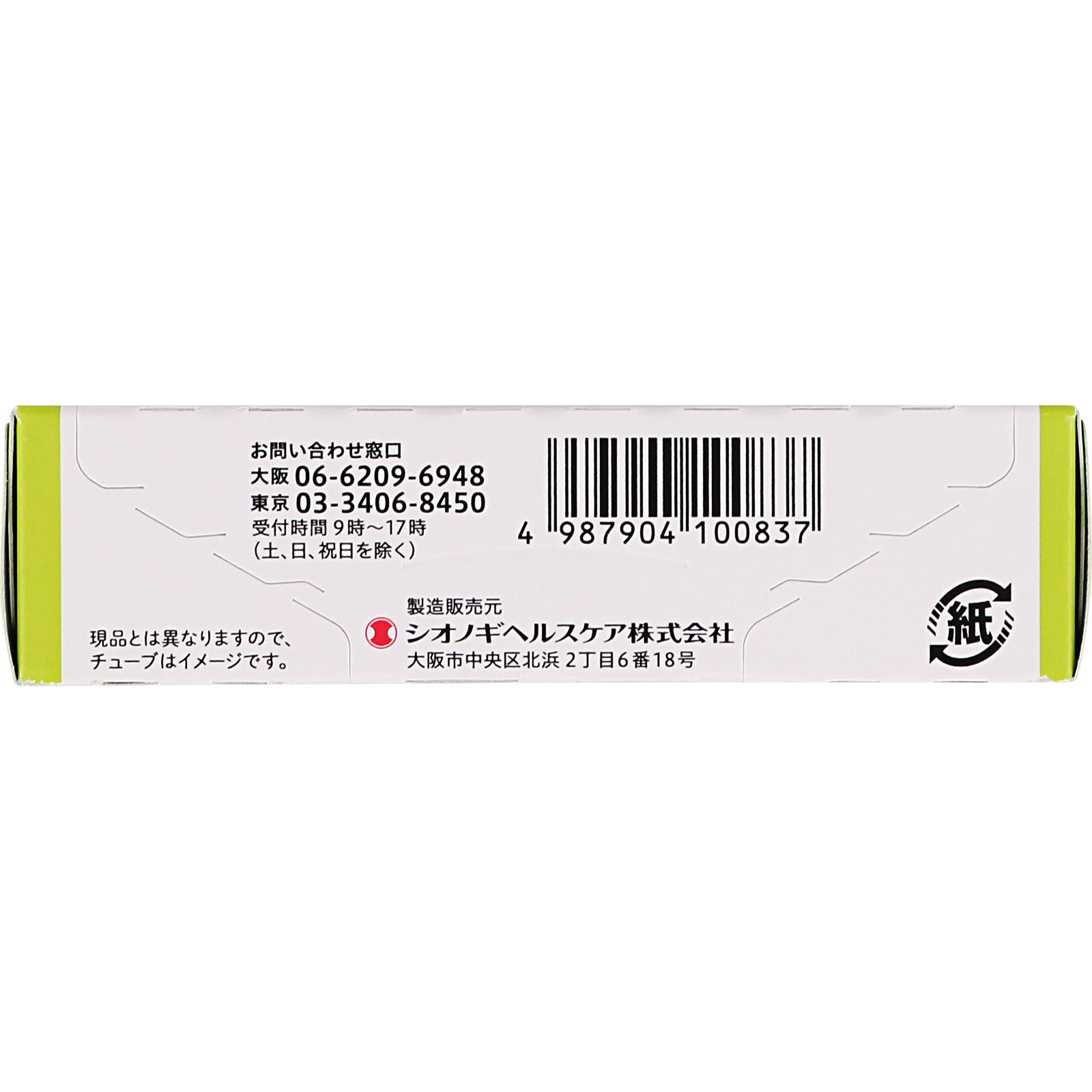 リンデロンＶｓ軟膏 ５ｇ シオノギヘルスケア 【指定第2類医薬品】
