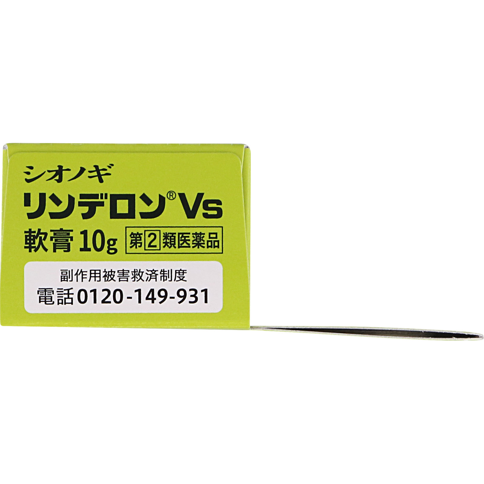リンデロンＶｓ軟膏 １０ｇ シオノギヘルスケア 【指定第2類医薬品】