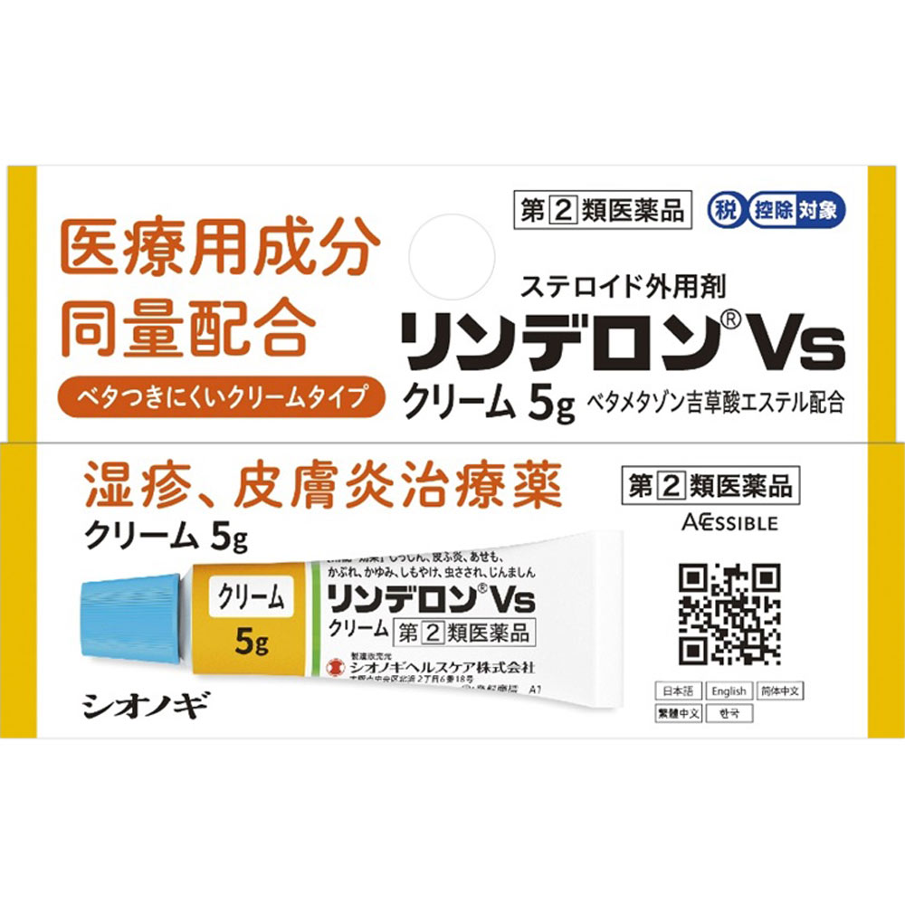 リンデロンＶｓクリーム ５ｇ シオノギヘルスケア 【指定第2類医薬品】
