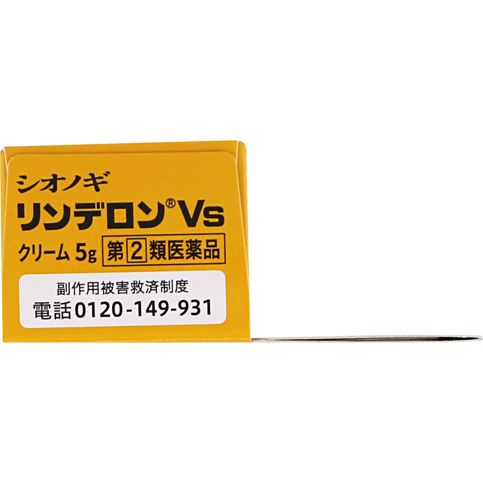 リンデロンＶｓクリーム ５ｇ シオノギヘルスケア 【指定第2類医薬品】