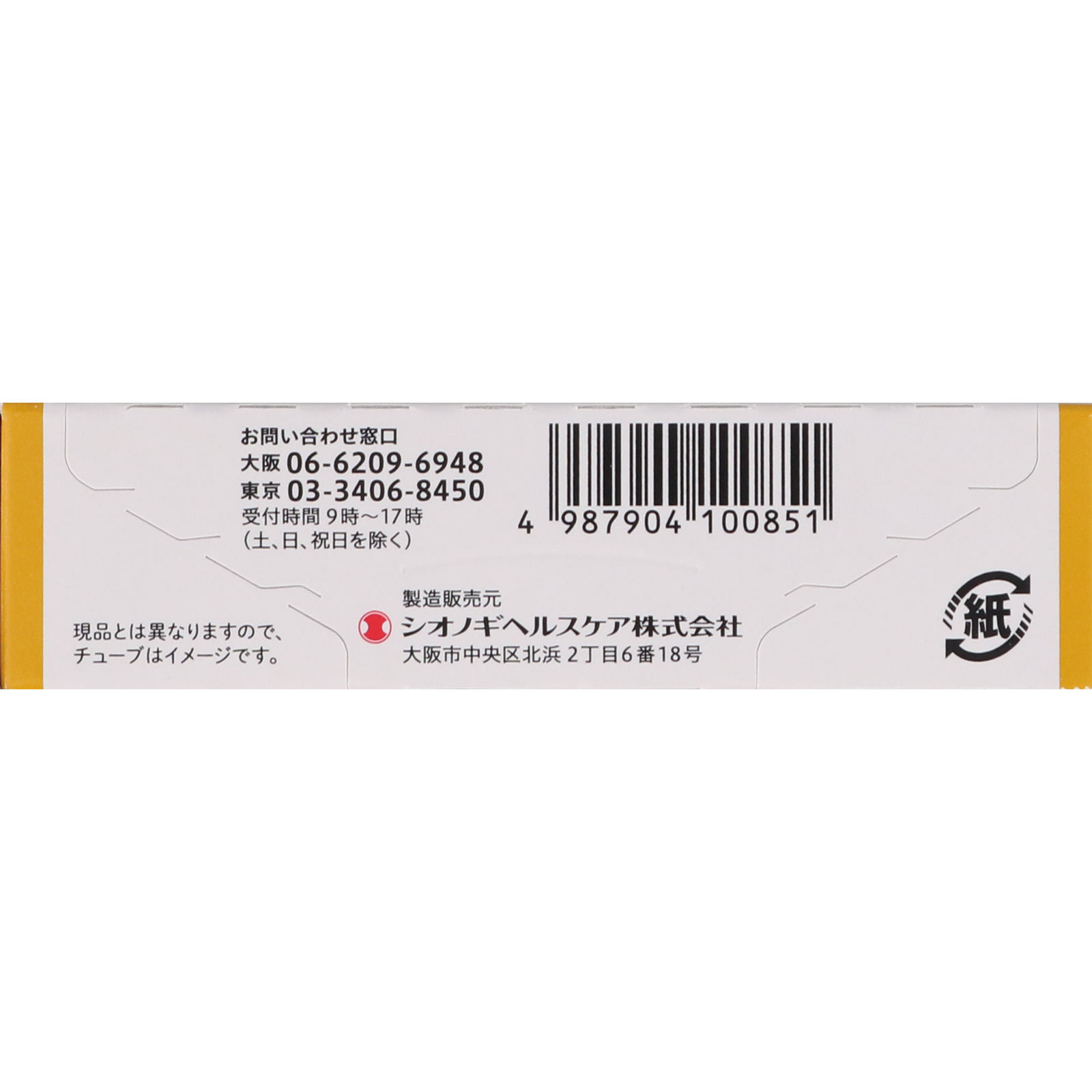 リンデロンＶｓクリーム ５ｇ シオノギヘルスケア 【指定第2類医薬品】