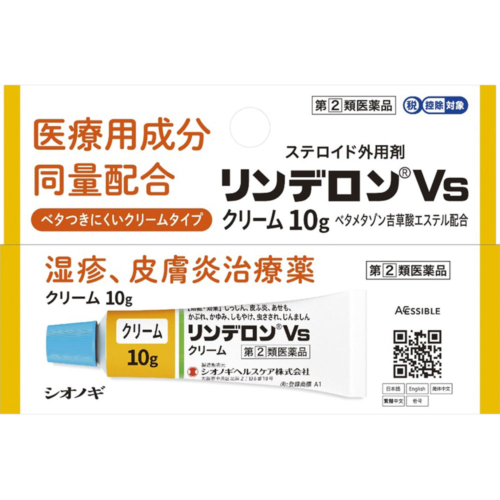 リンデロンＶｓクリーム １０ｇ シオノギヘルスケア 【指定第2類医薬品】