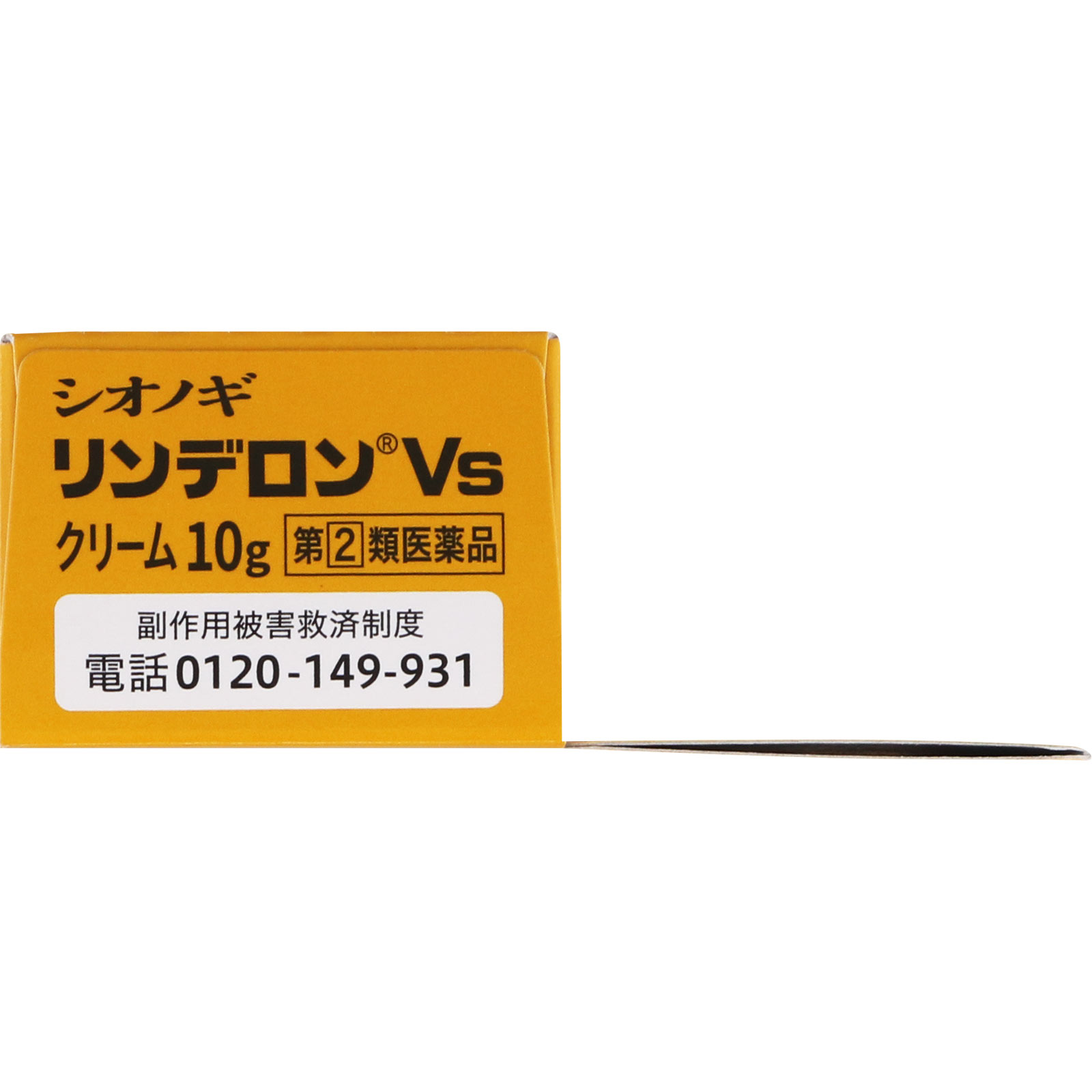 リンデロンＶｓクリーム １０ｇ シオノギヘルスケア 【指定第2類医薬品】