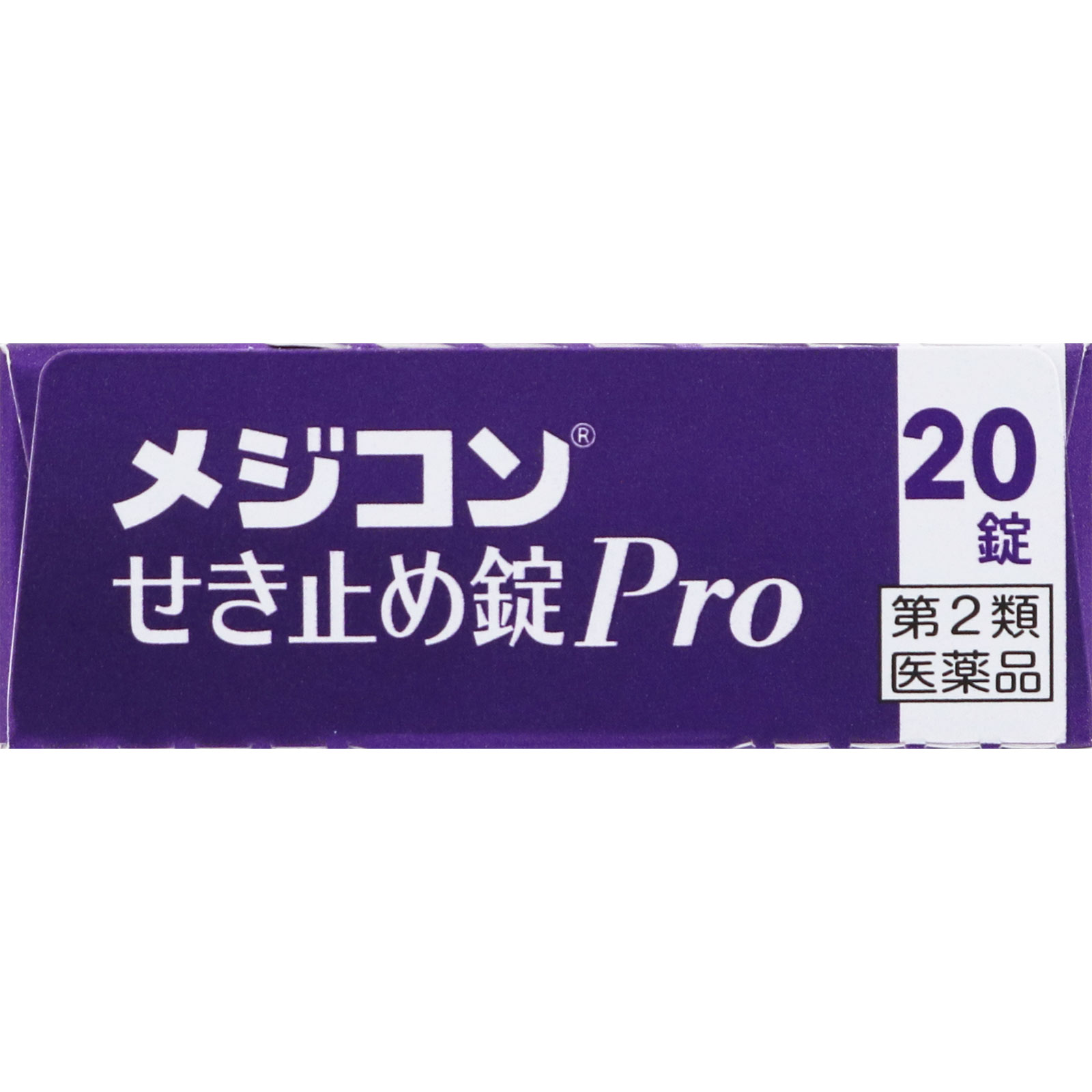メジコン　せき止め錠Ｐｒｏ ２０錠 シオノギヘルスケア 【第2類医薬品】