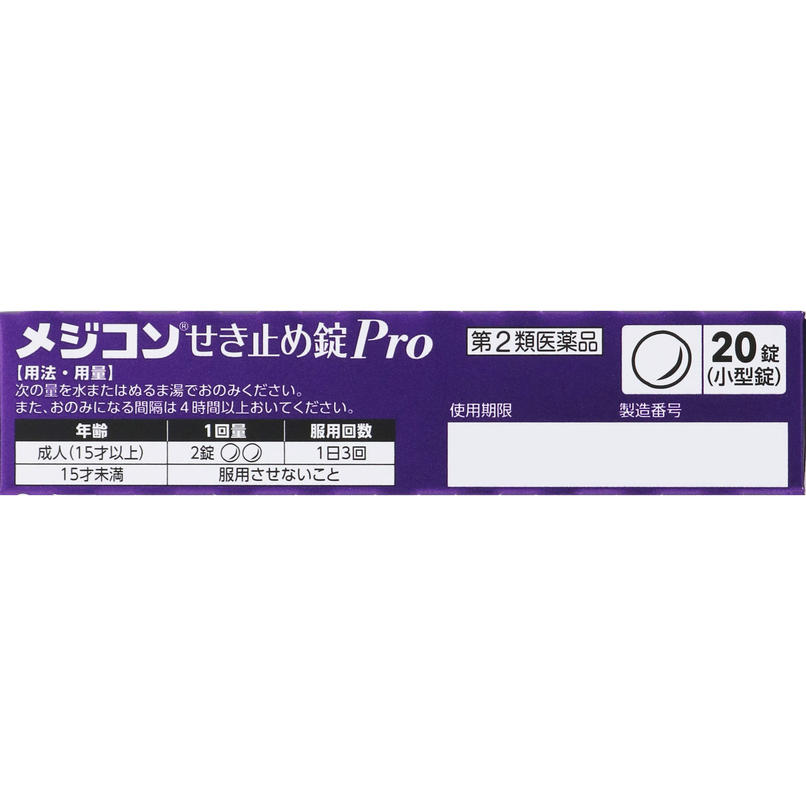 メジコン　せき止め錠Ｐｒｏ ２０錠 シオノギヘルスケア 【第2類医薬品】
