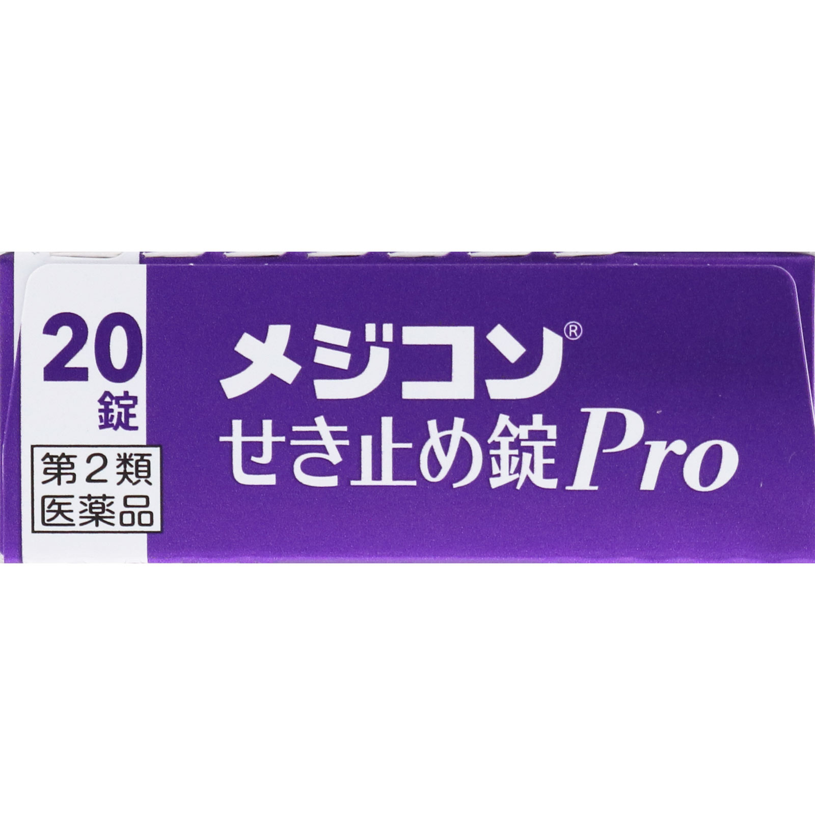 メジコン　せき止め錠Ｐｒｏ ２０錠 シオノギヘルスケア 【第2類医薬品】