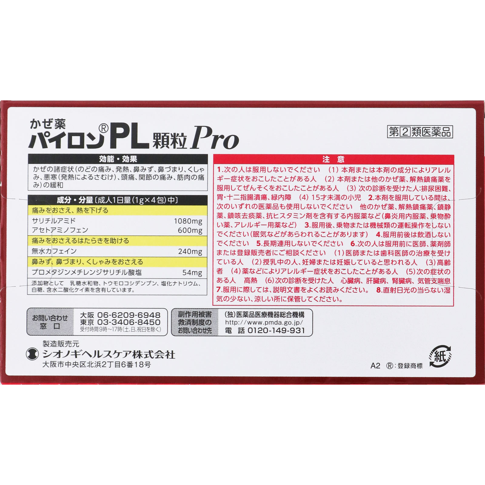 パイロン　ＰＬ顆粒Ｐｒｏ １２包 シオノギヘルスケア 【指定第2類医薬品】