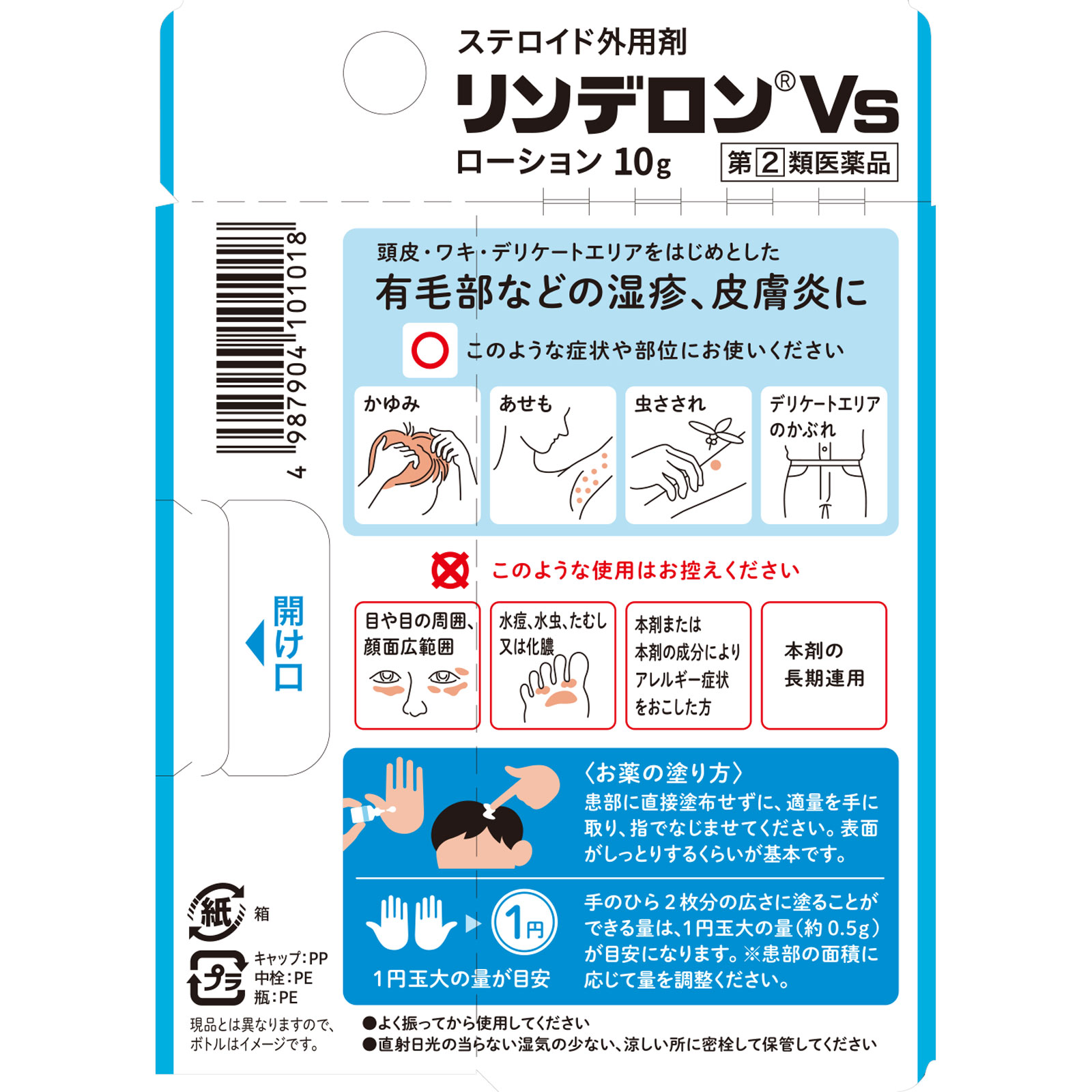 リンデロンＶｓローション １０ｇ シオノギヘルスケア 【指定第2類医薬品】