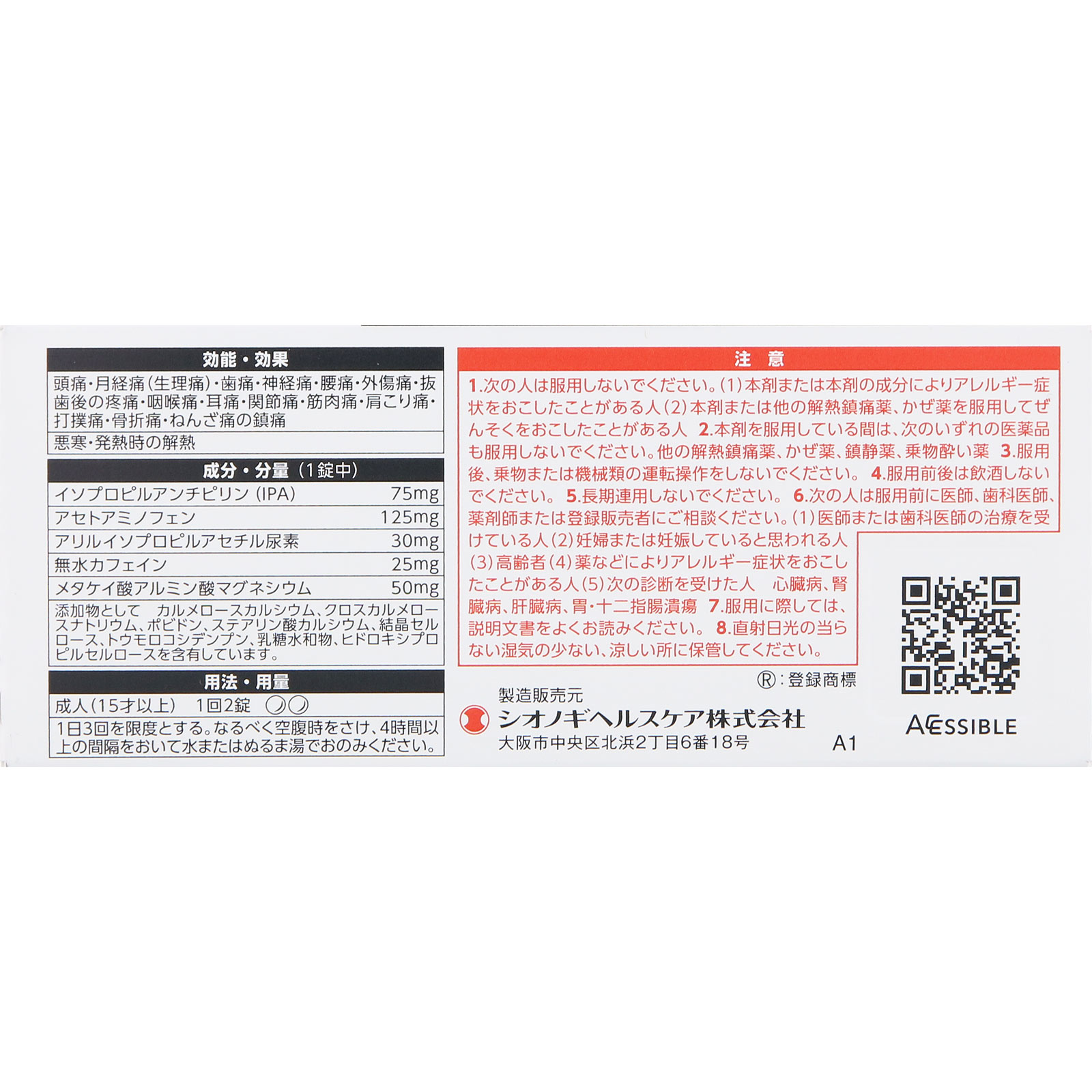 セデス・ハイ　プロテクト １０錠 シオノギヘルスケア 【指定第2類医薬品】