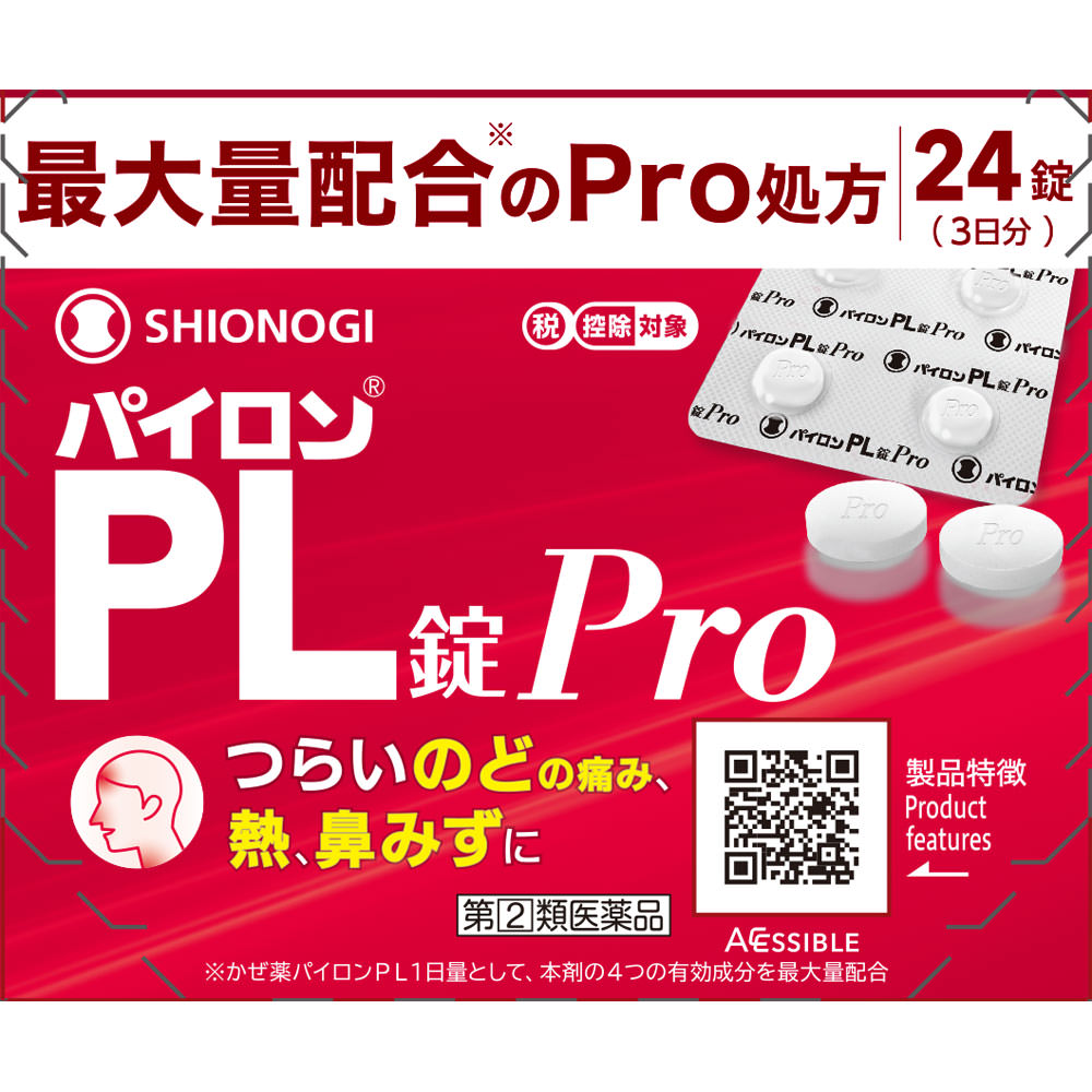 パイロン　ＰＬ錠Ｐｒｏ ２４錠 シオノギヘルスケア 【指定第2類医薬品】