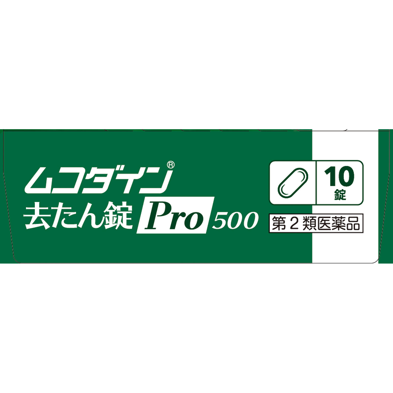 ムコダイン去たん錠Ｐｒｏ５００ １０錠 シオノギヘルスケア 【第2類医薬品】