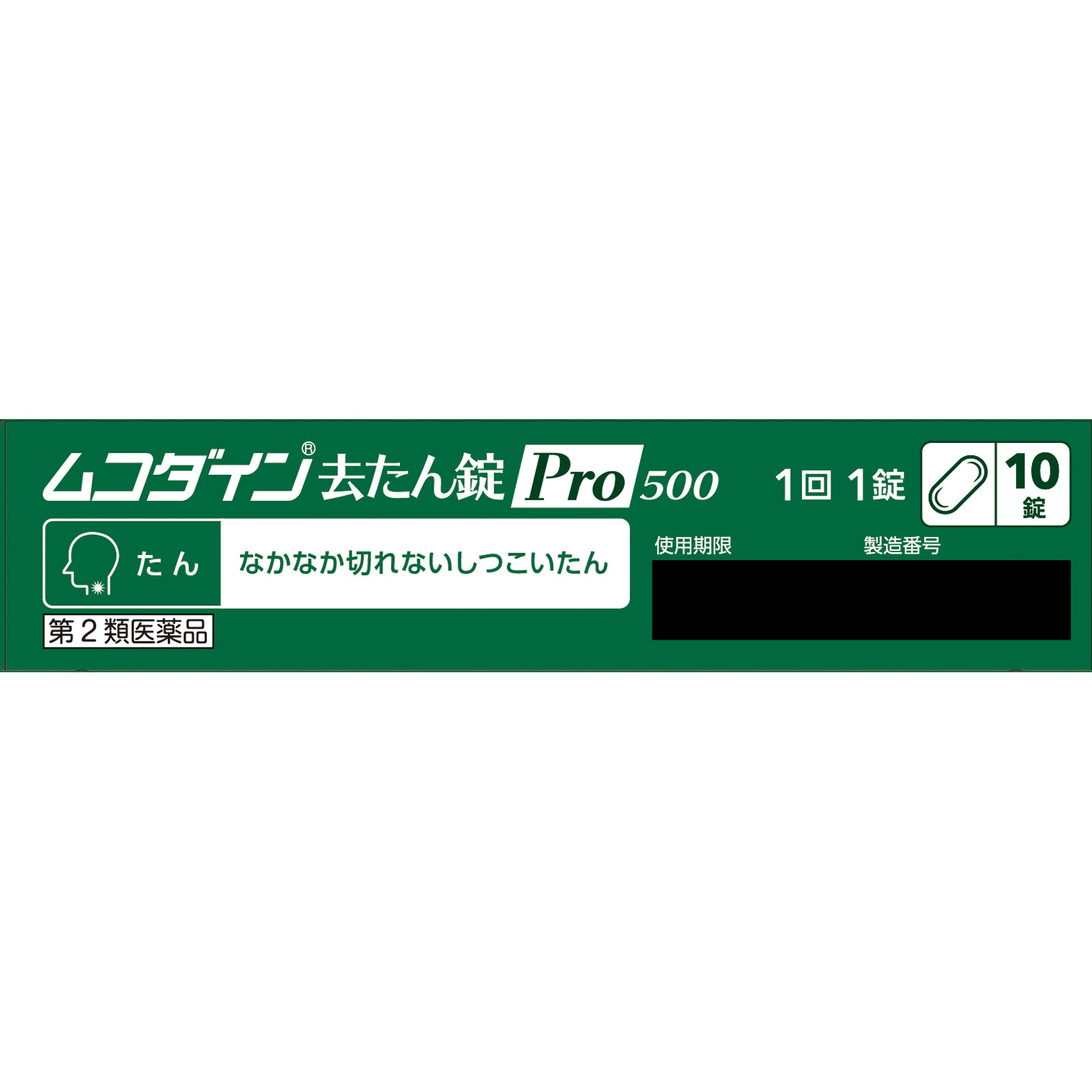 ムコダイン去たん錠Ｐｒｏ５００ １０錠 シオノギヘルスケア 【第2類医薬品】