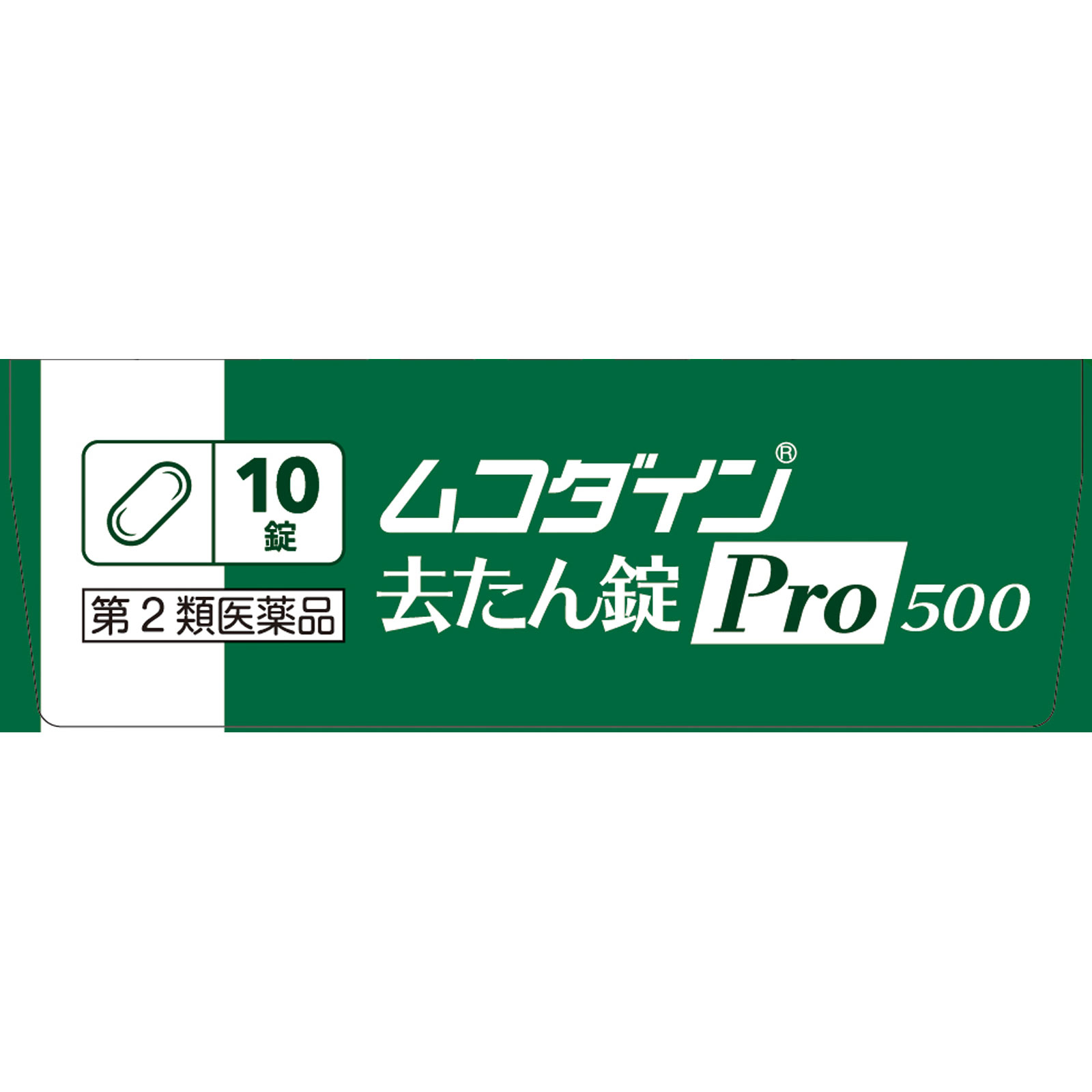 ムコダイン去たん錠Ｐｒｏ５００ １０錠 シオノギヘルスケア 【第2類医薬品】