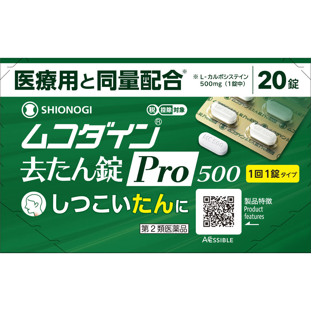 ムコダイン去たん錠Ｐｒｏ５００ ２０錠 シオノギヘルスケア 【第2類医薬品】