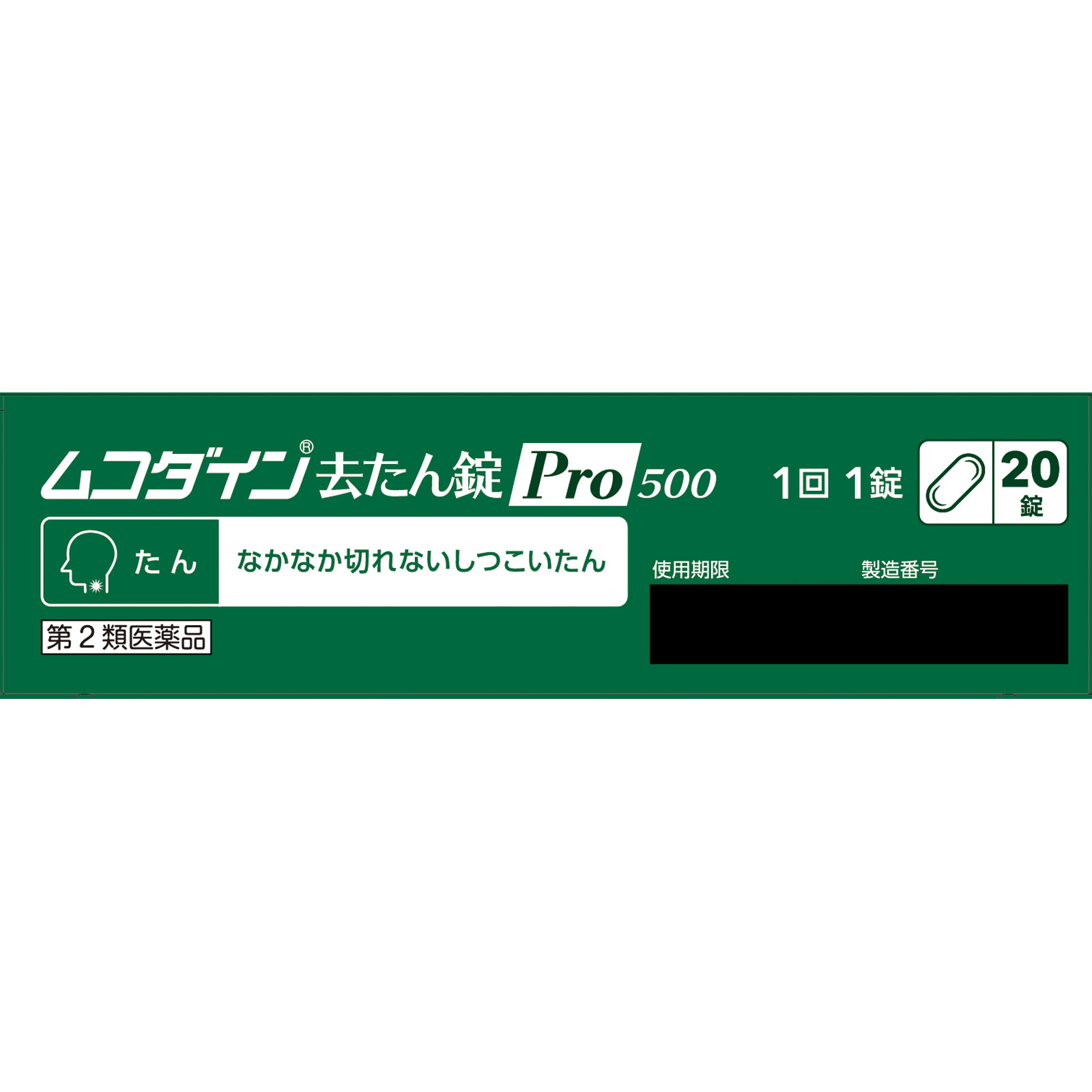 ムコダイン去たん錠Ｐｒｏ５００ ２０錠 シオノギヘルスケア 【第2類医薬品】