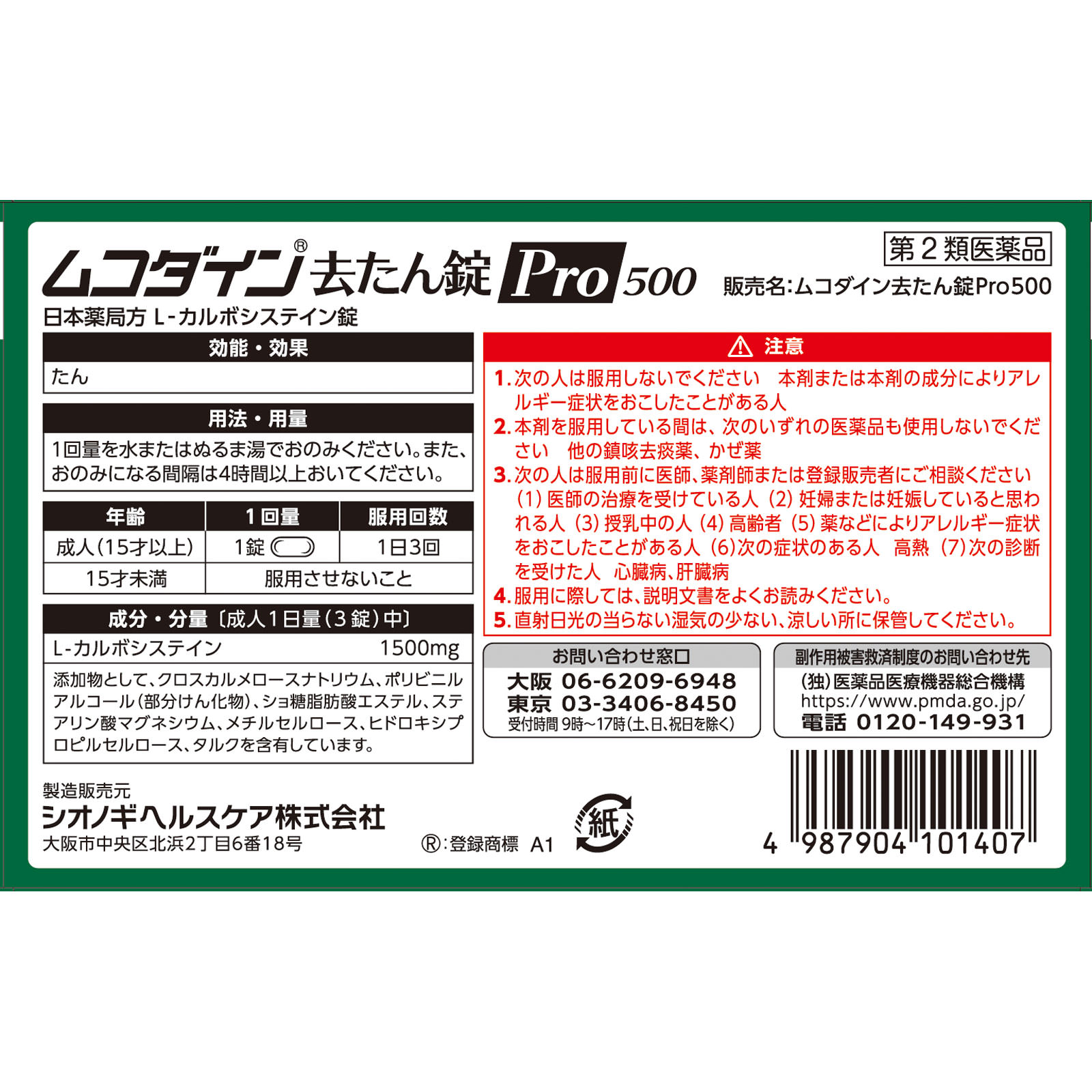 ムコダイン去たん錠Ｐｒｏ５００ ２０錠 シオノギヘルスケア 【第2類医薬品】