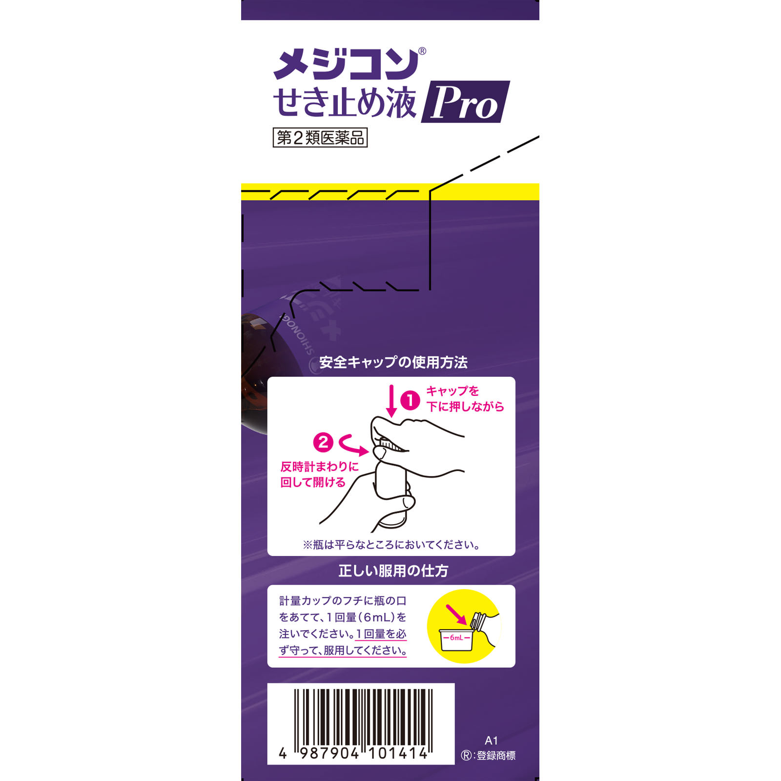 メジコンせき止め液Ｐｒｏ ７２ｍｌ シオノギヘルスケア 【第2類医薬品】