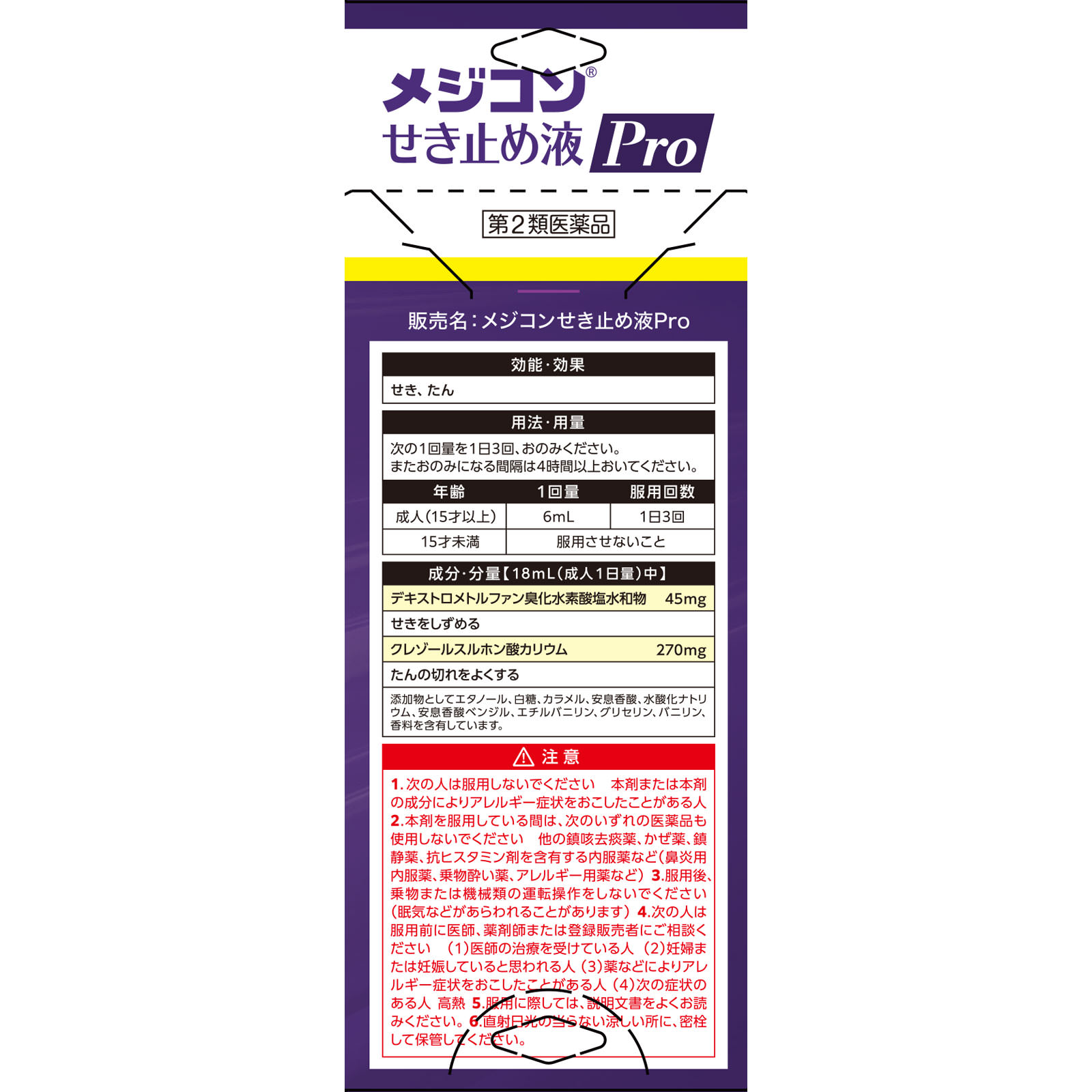 メジコンせき止め液Ｐｒｏ ７２ｍｌ シオノギヘルスケア 【第2類医薬品】