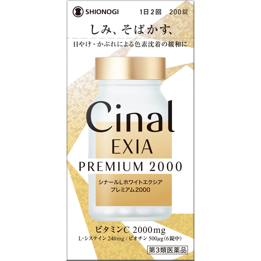 シナールＬホワイトエクシアプレミアム２０００ ２００錠 シオノギヘルスケア 【第3類医薬品】