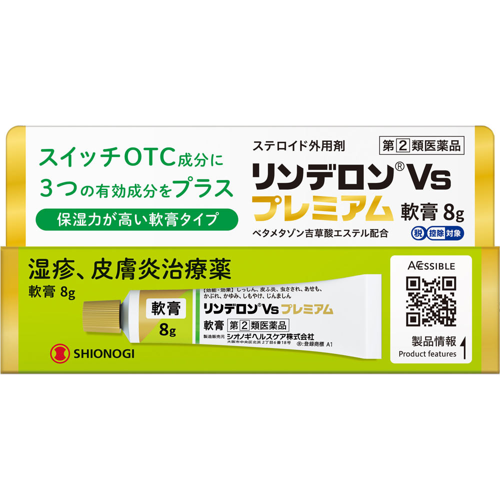 リンデロンＶｓプレミアム軟膏 ８ｇ シオノギヘルスケア 【指定第2類医薬品】