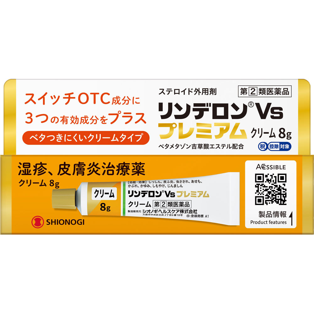 リンデロンＶｓプレミアムクリーム ８ｇ シオノギヘルスケア 【指定第2類医薬品】