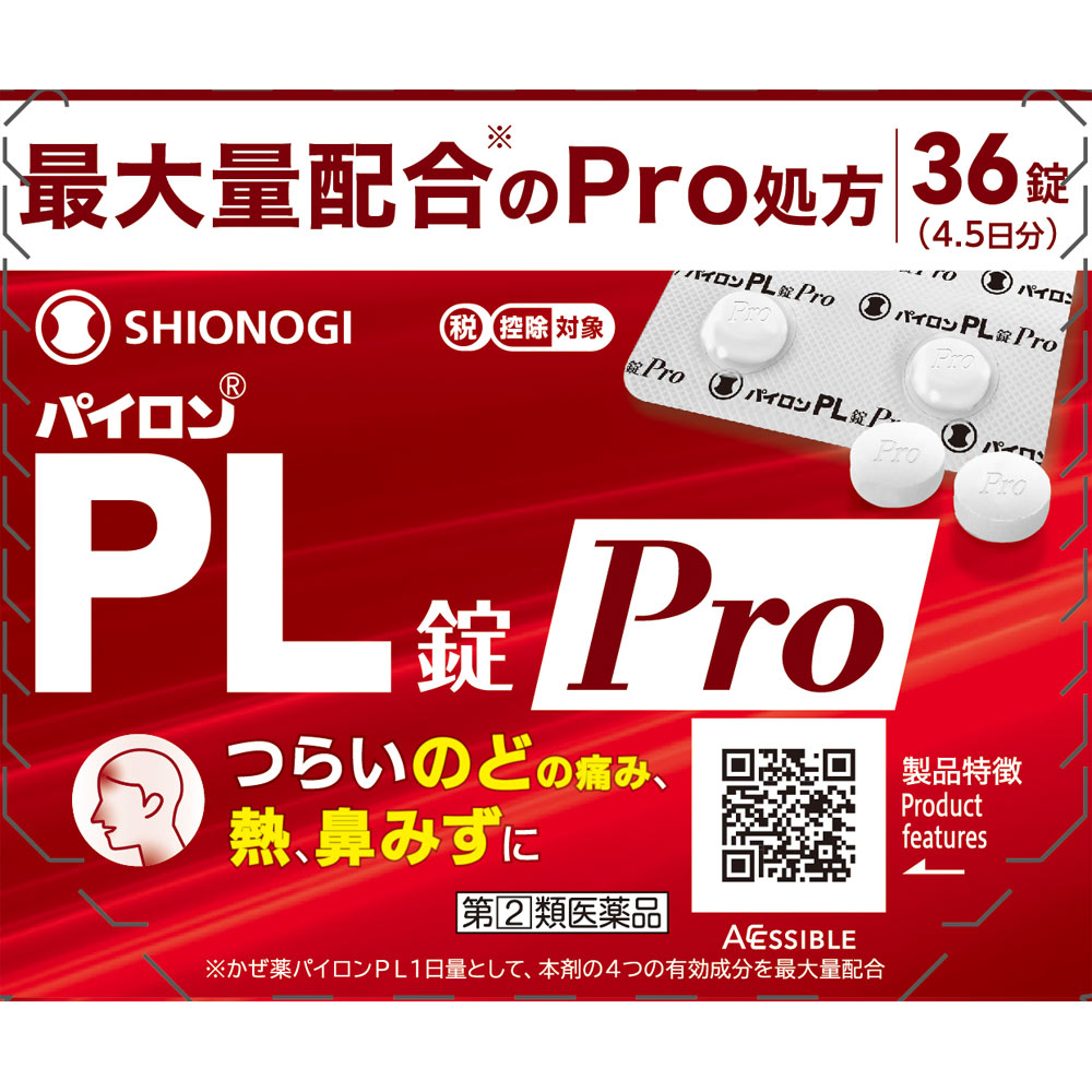 パイロン PL錠Pro | マツキヨココカラオンラインストア
