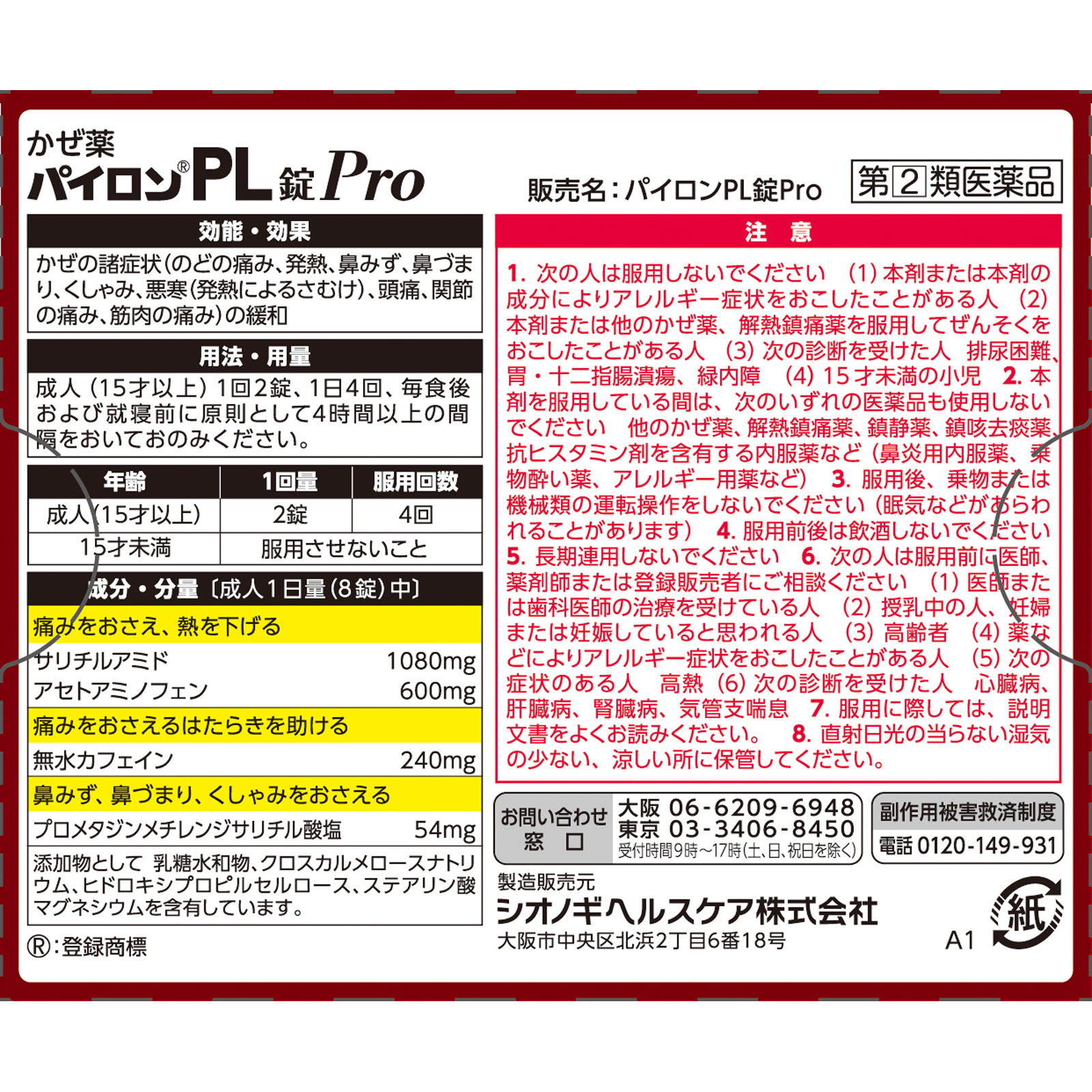 パイロン PL錠Pro | マツキヨココカラオンラインストア
