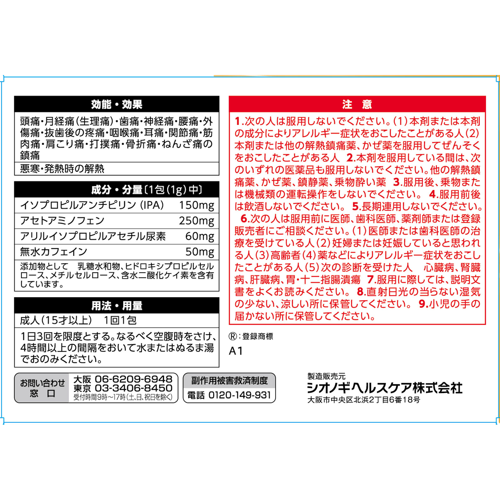 セデス・ハイG 18包 シオノギヘルスケア 【指定第2類医薬品】