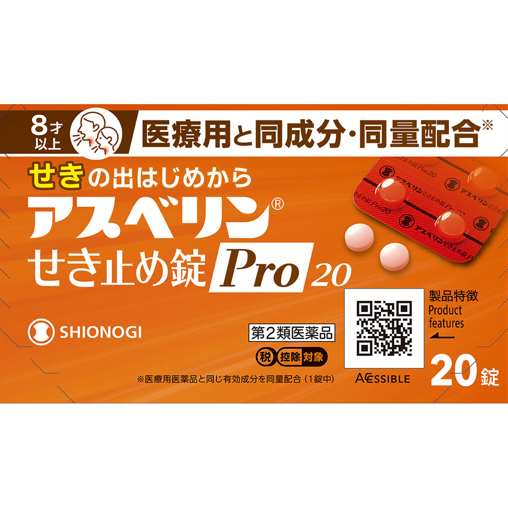 アスベリンせき止め錠Ｐｒｏ２０ ２０錠 シオノギヘルスケア 【第2類医薬品】