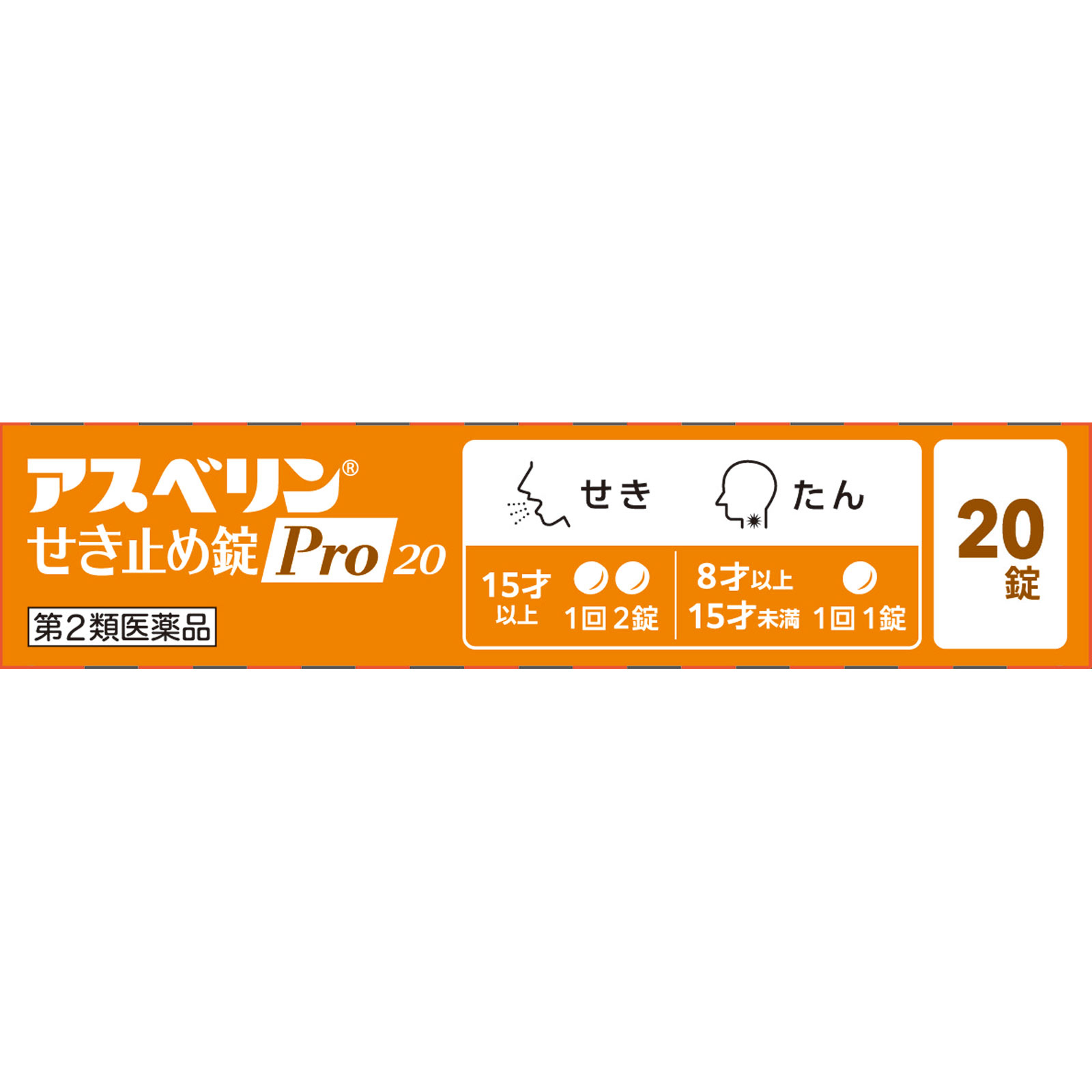 アスベリンせき止め錠Ｐｒｏ２０ ２０錠 シオノギヘルスケア 【第2類医薬品】