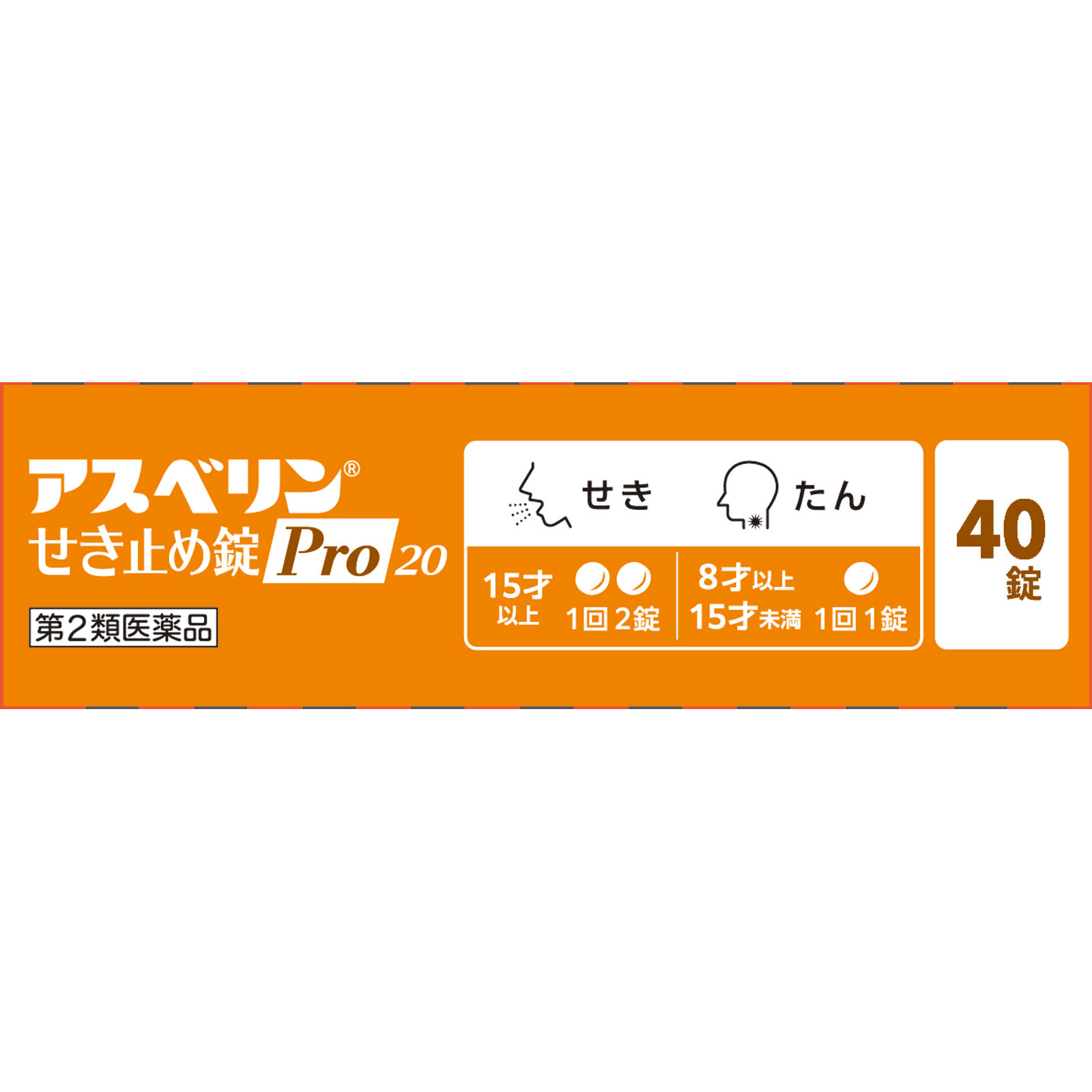 アスベリンせき止め錠Ｐｒｏ２０ ４０錠 シオノギヘルスケア 【第2類医薬品】