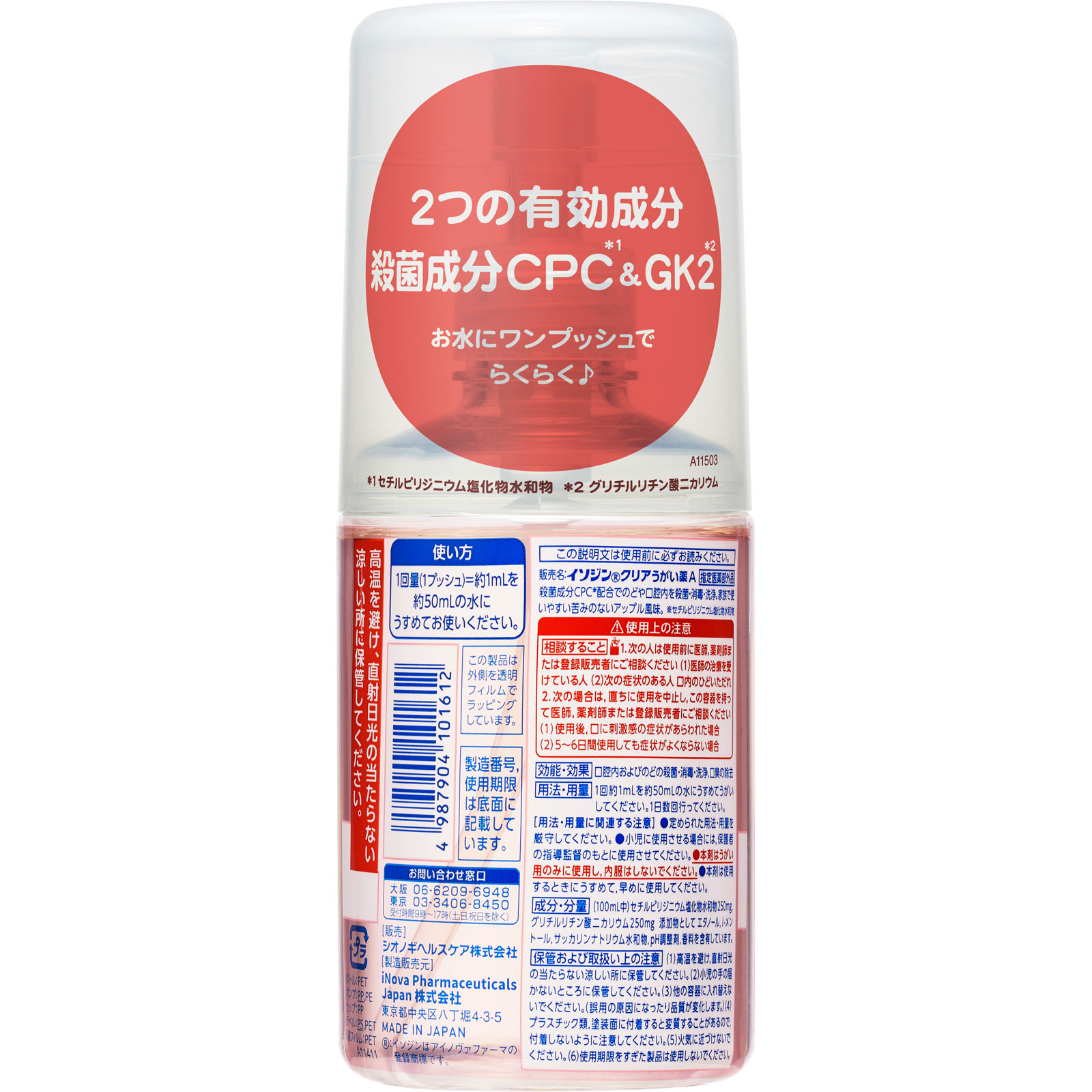イソジン クリアうがい薬Ａ ２２０ｍｌ シオノギヘルスケア (指定医薬部外品)