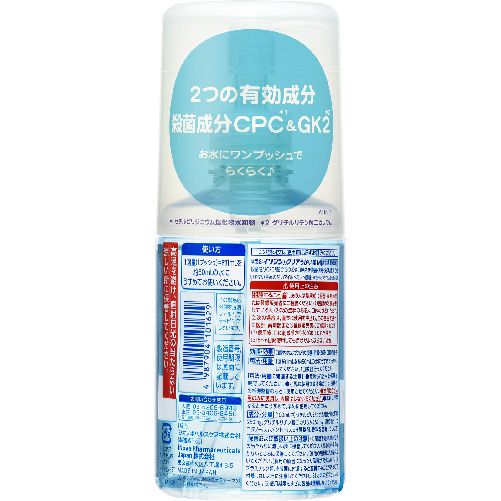 イソジン クリアうがい薬M 220ml シオノギヘルスケア (指定医薬部外品)