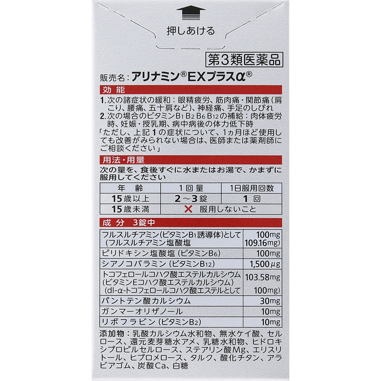 アリナミンＥＸプラスα ８０錠 アリナミン製薬 【第3類医薬品】