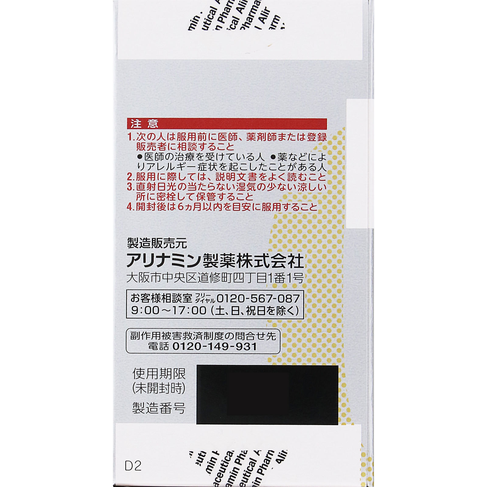 アリナミンＥＸプラスα １４０錠 アリナミン製薬 【第3類医薬品】