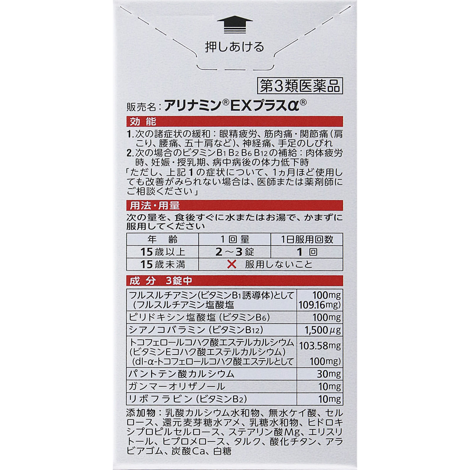 アリナミンＥＸプラスα １４０錠 アリナミン製薬 【第3類医薬品】