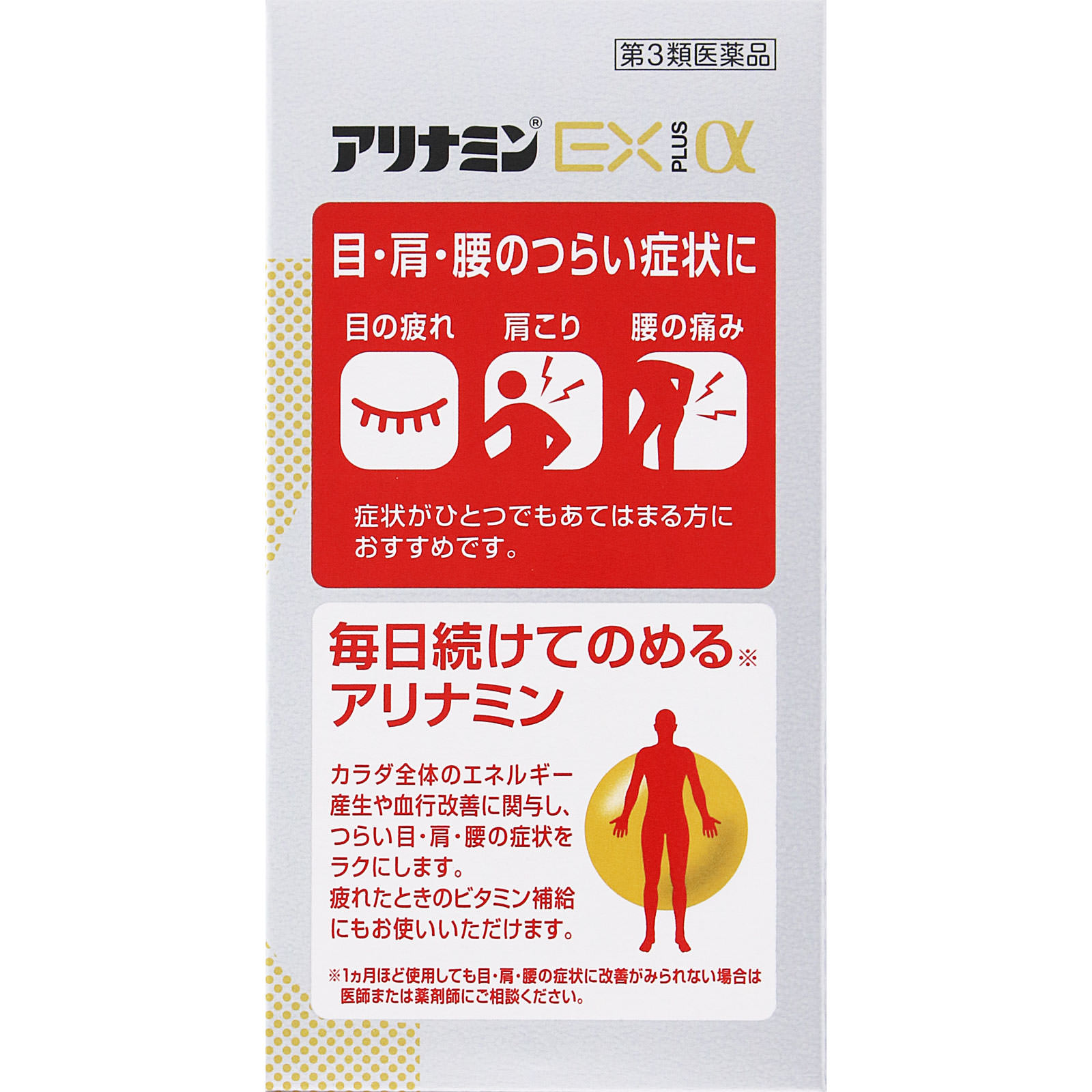 アリナミンＥＸプラスα ２８０錠 アリナミン製薬 【第3類医薬品】